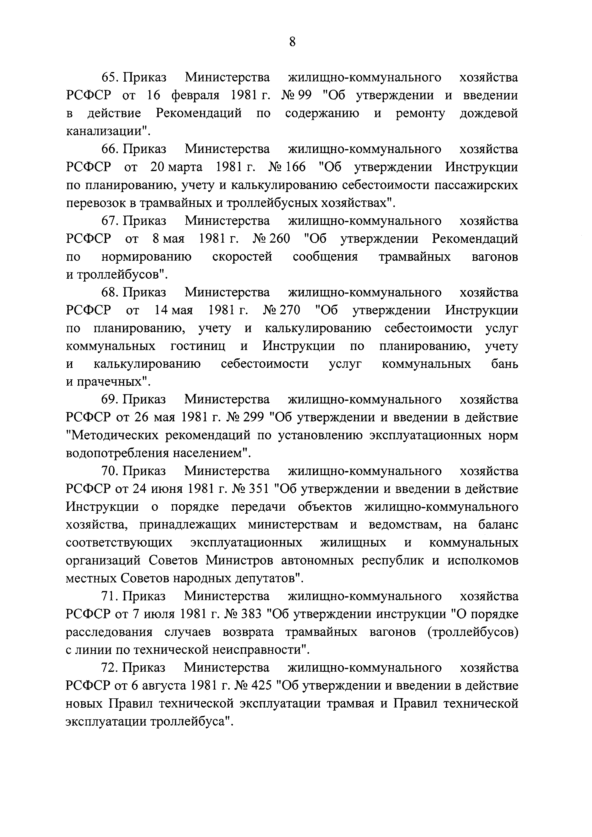 Постановление 857