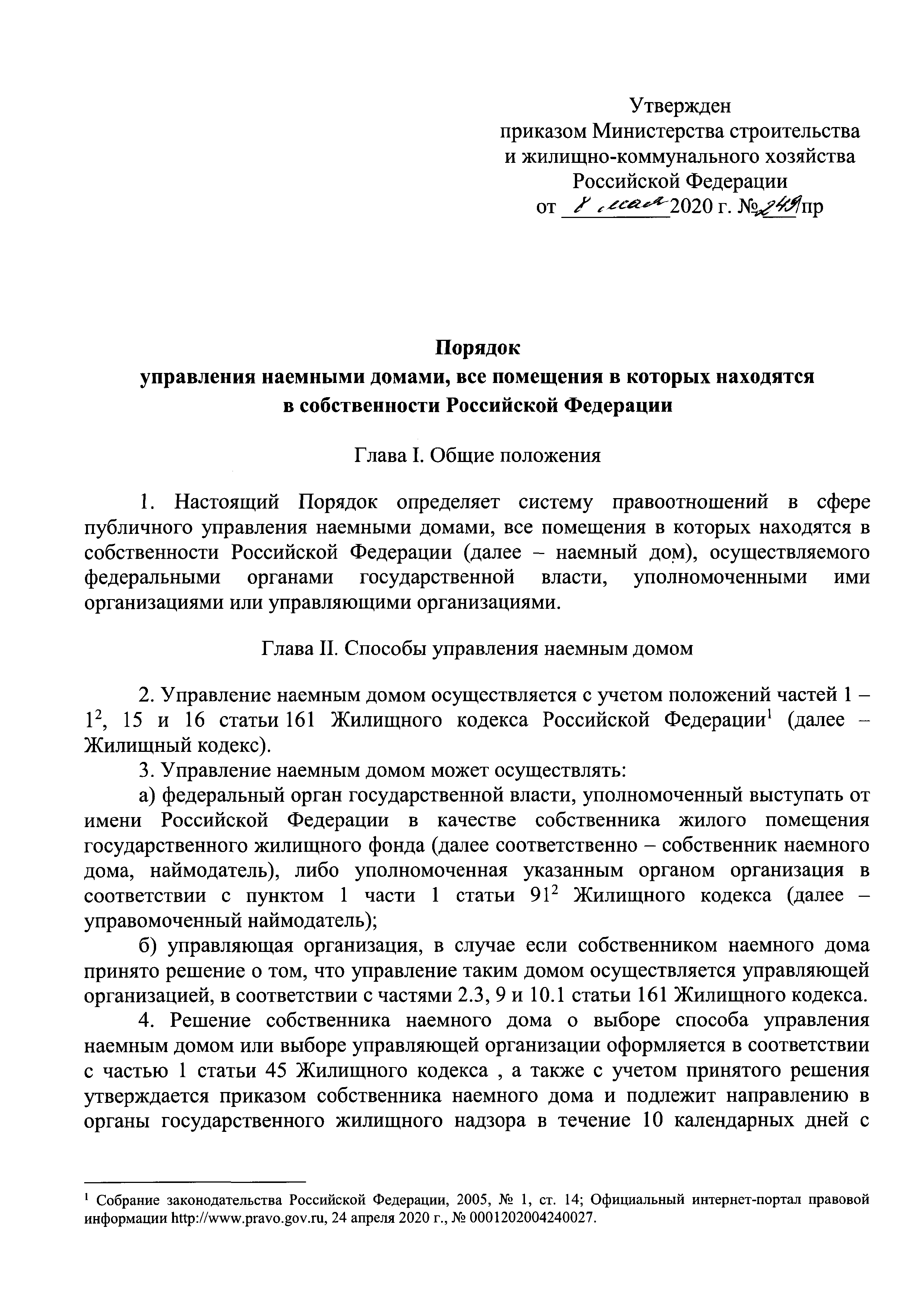 положением об управлении домами (100) фото