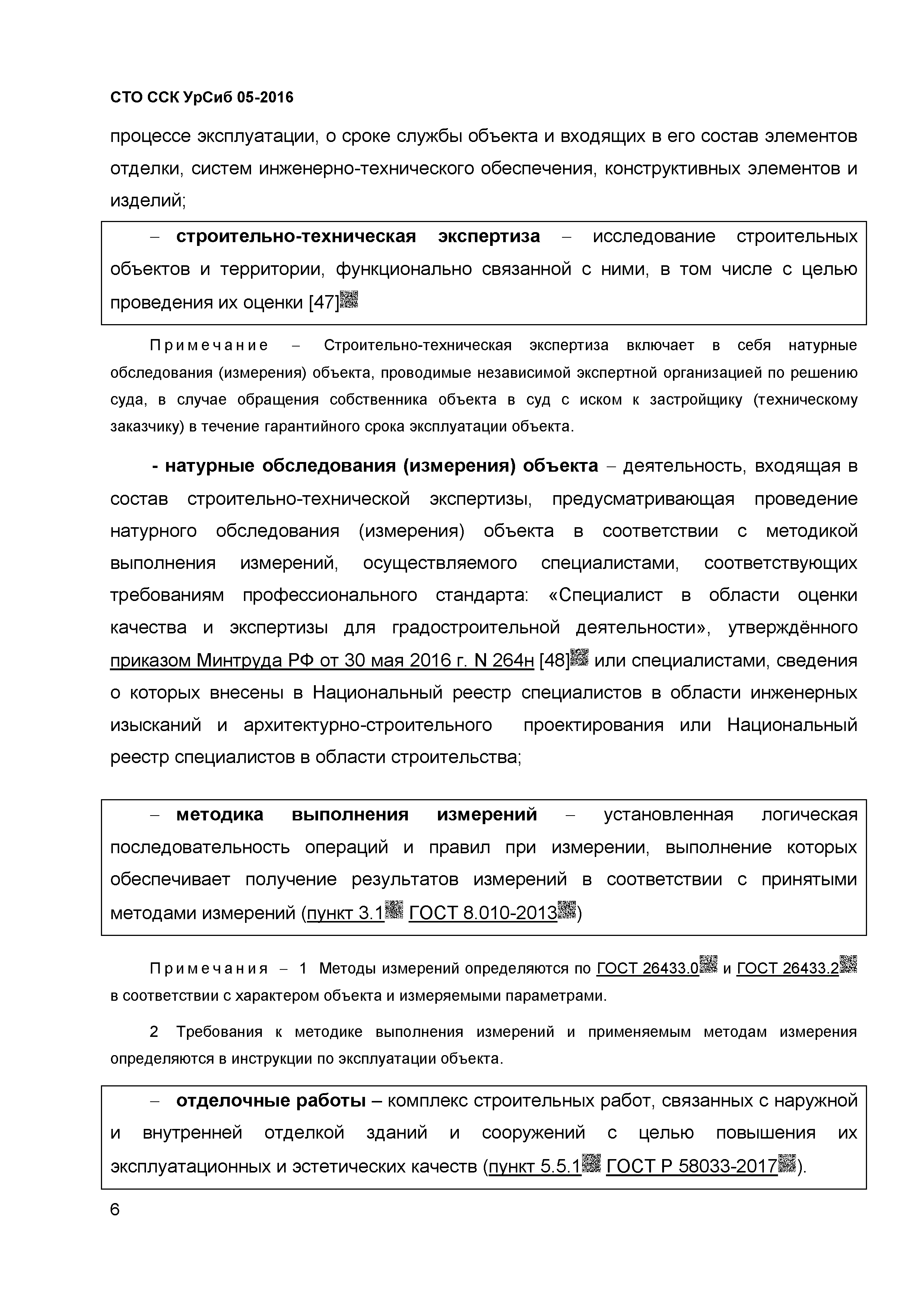 СТО ССК УрСиб 05-2016