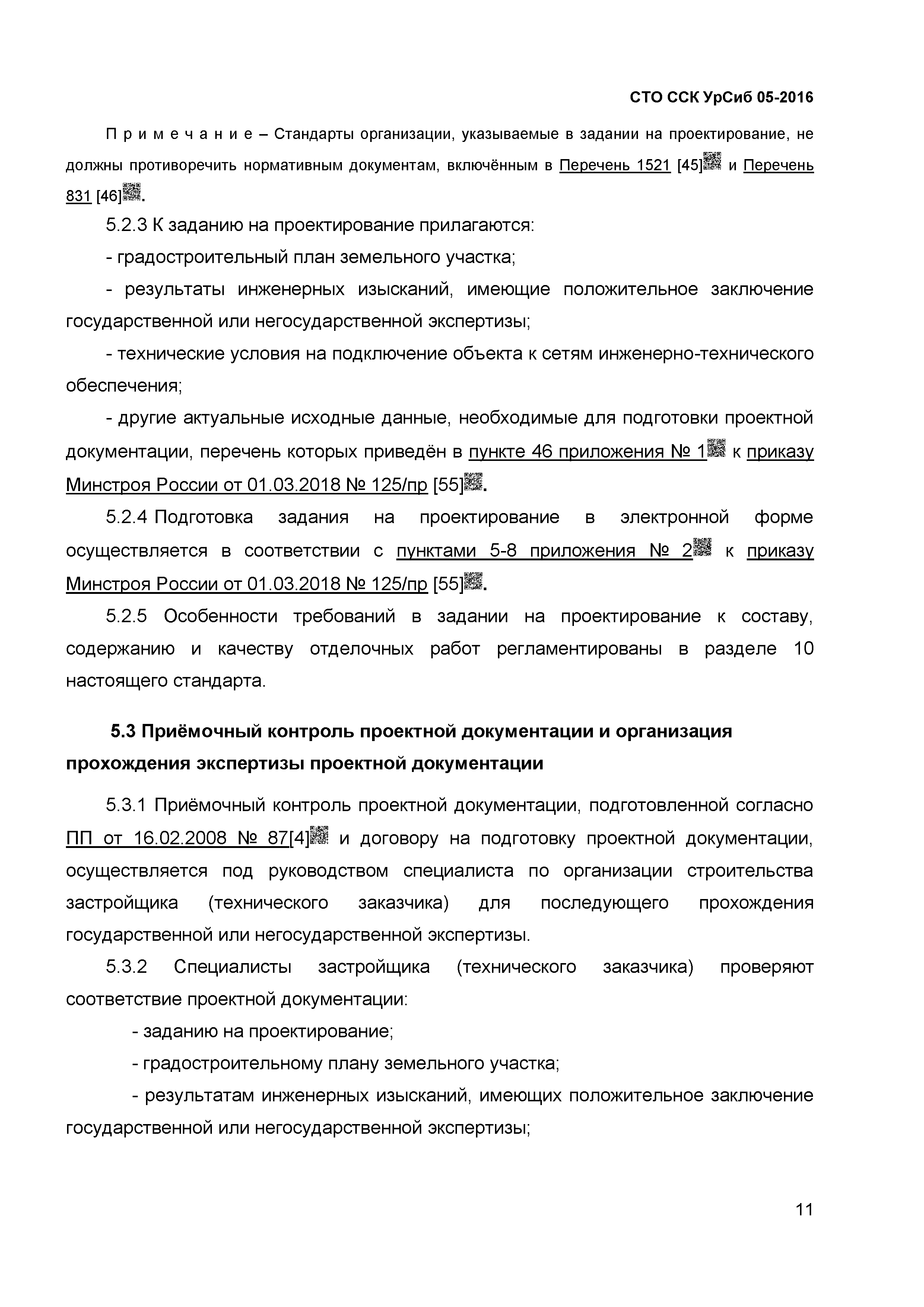 СТО ССК УрСиб 05-2016