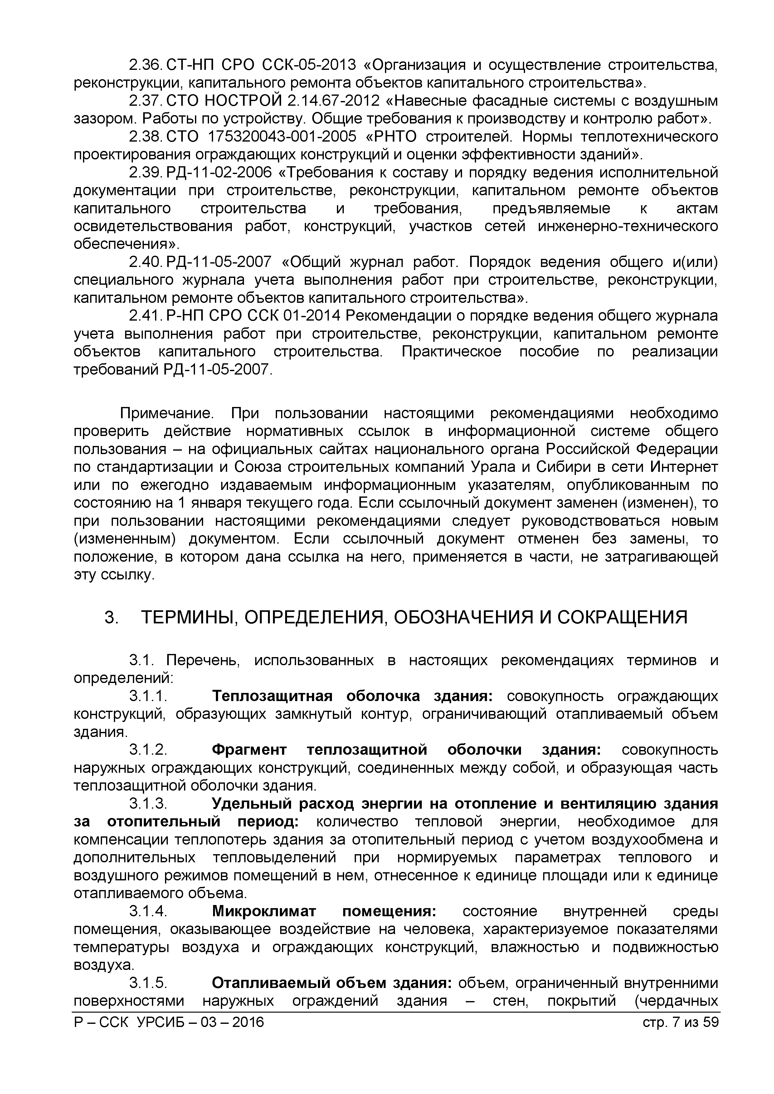 Контрольная работа по теме Проверка соответствия помещения теплотехническим требованиям