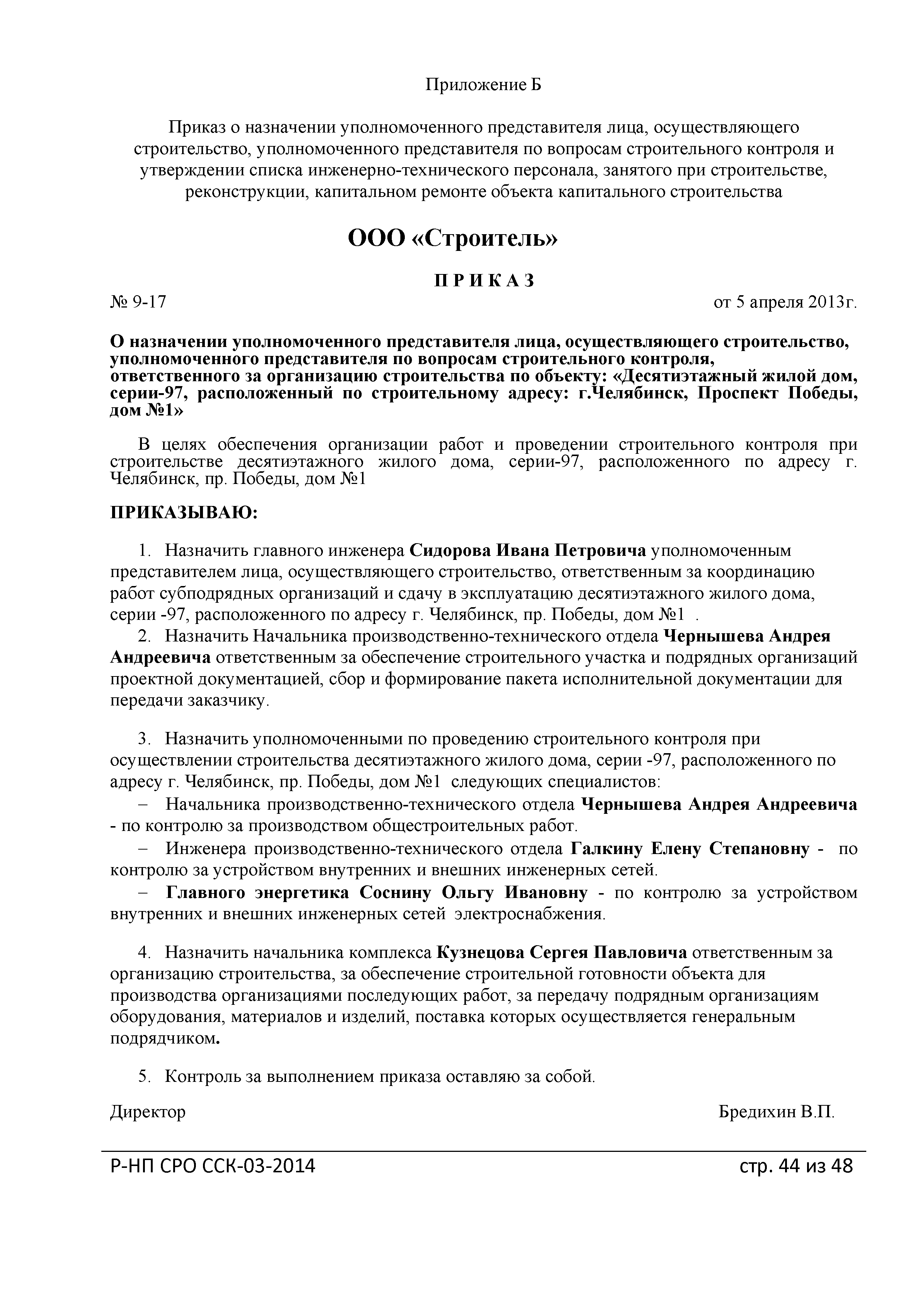 Скачать Р-НП СРО ССК 03-2014 Рекомендации о порядке ведения специальных  журналов работ при строительстве, реконструкции, капитальном ремонте  объектов капитального строительства