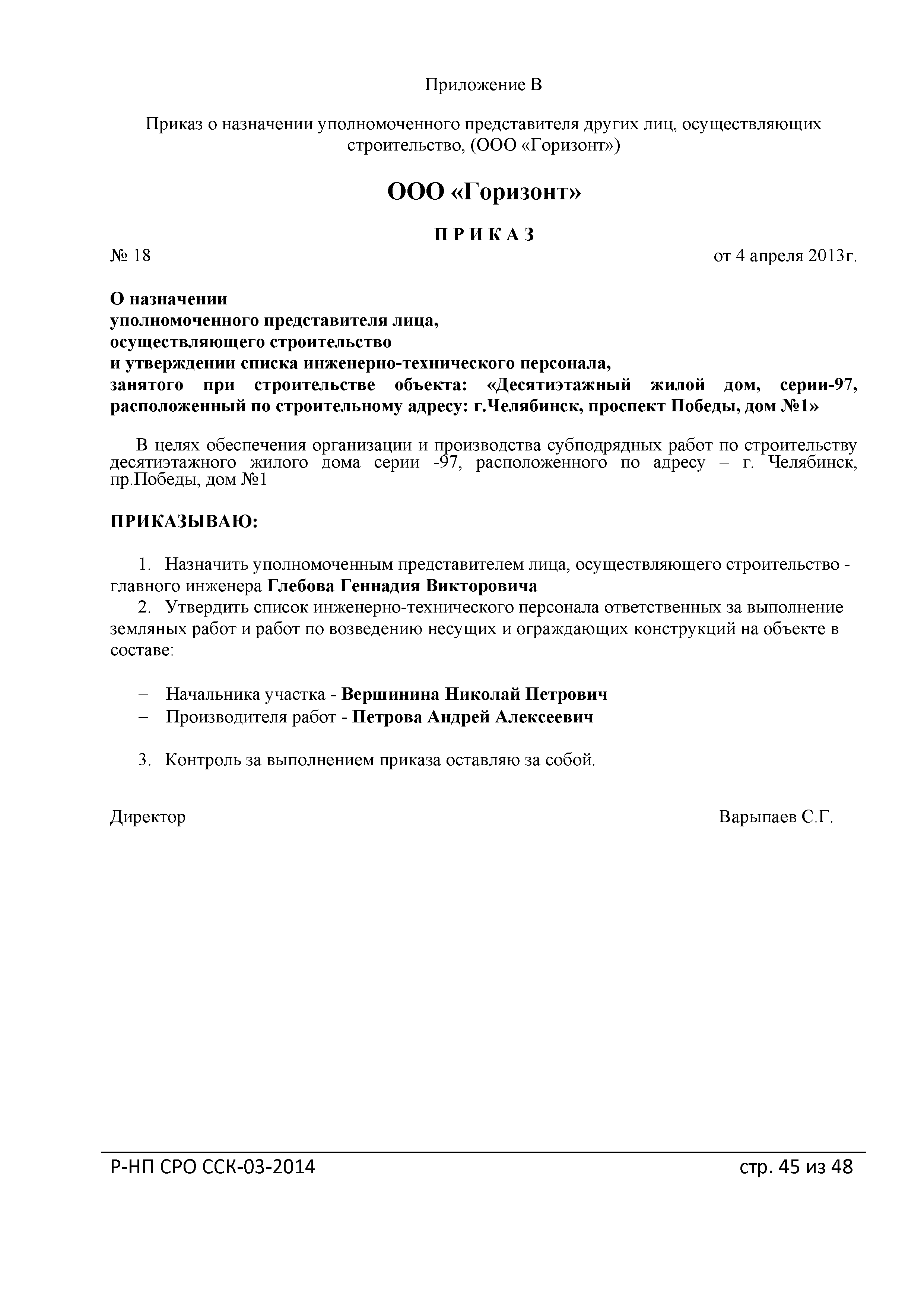 Скачать Р-НП СРО ССК 03-2014 Рекомендации о порядке ведения специальных  журналов работ при строительстве, реконструкции, капитальном ремонте  объектов капитального строительства