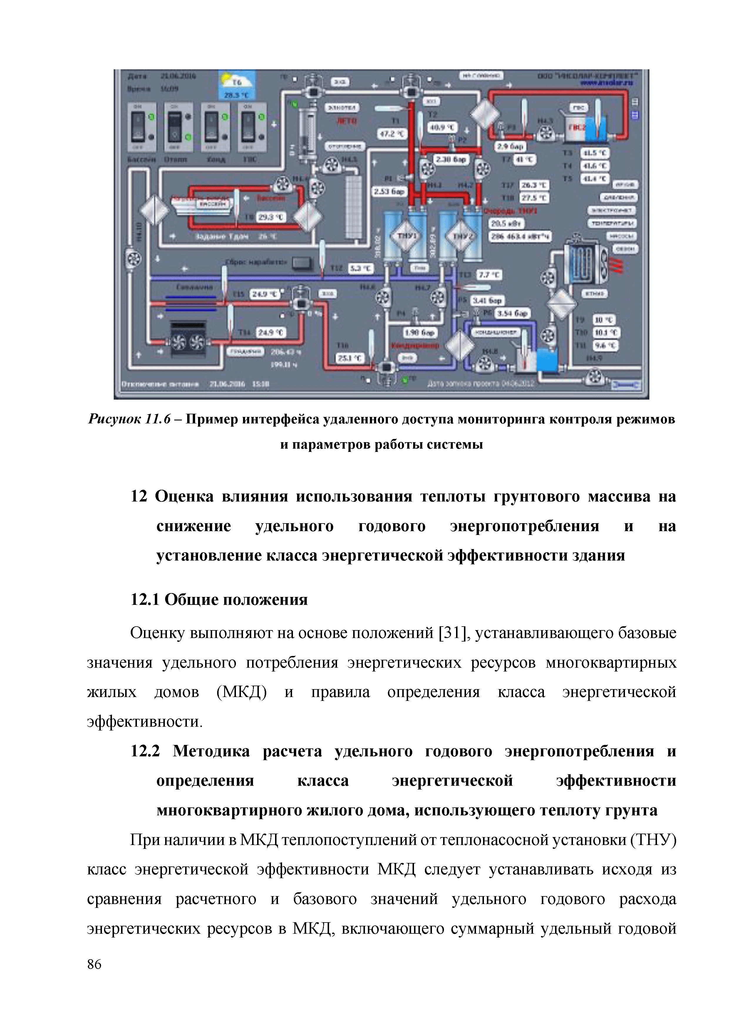 Скачать Методические рекомендации по использованию теплоты грунтового  массива для теплохладоснабжения здания