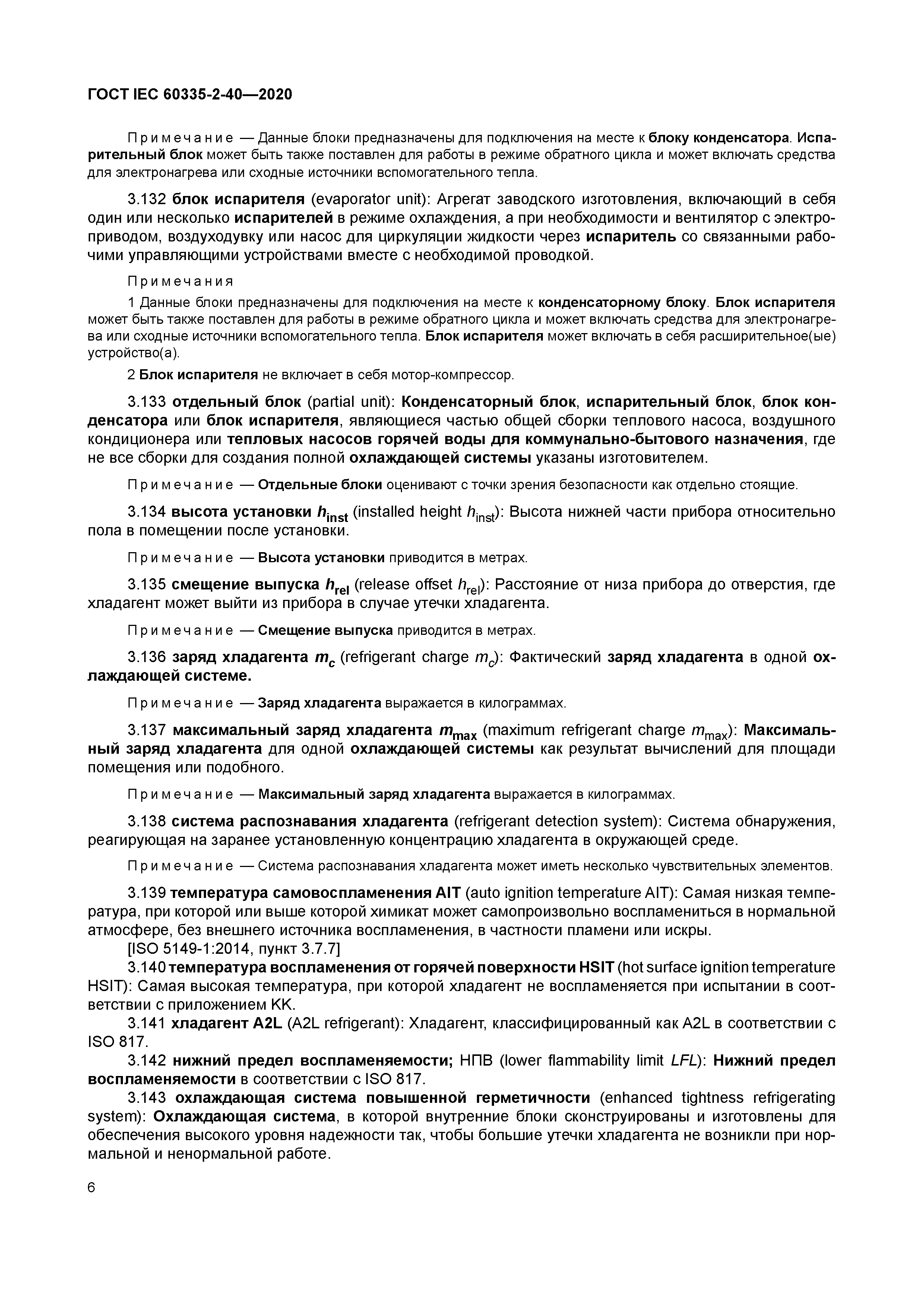 Скачать ГОСТ IEC 60335-2-40-2020 Бытовые и аналогичные электрические  приборы. Безопасность. Часть 2-40. Частные требования к электрическим  тепловым насосам, воздушным кондиционерам и осушителям