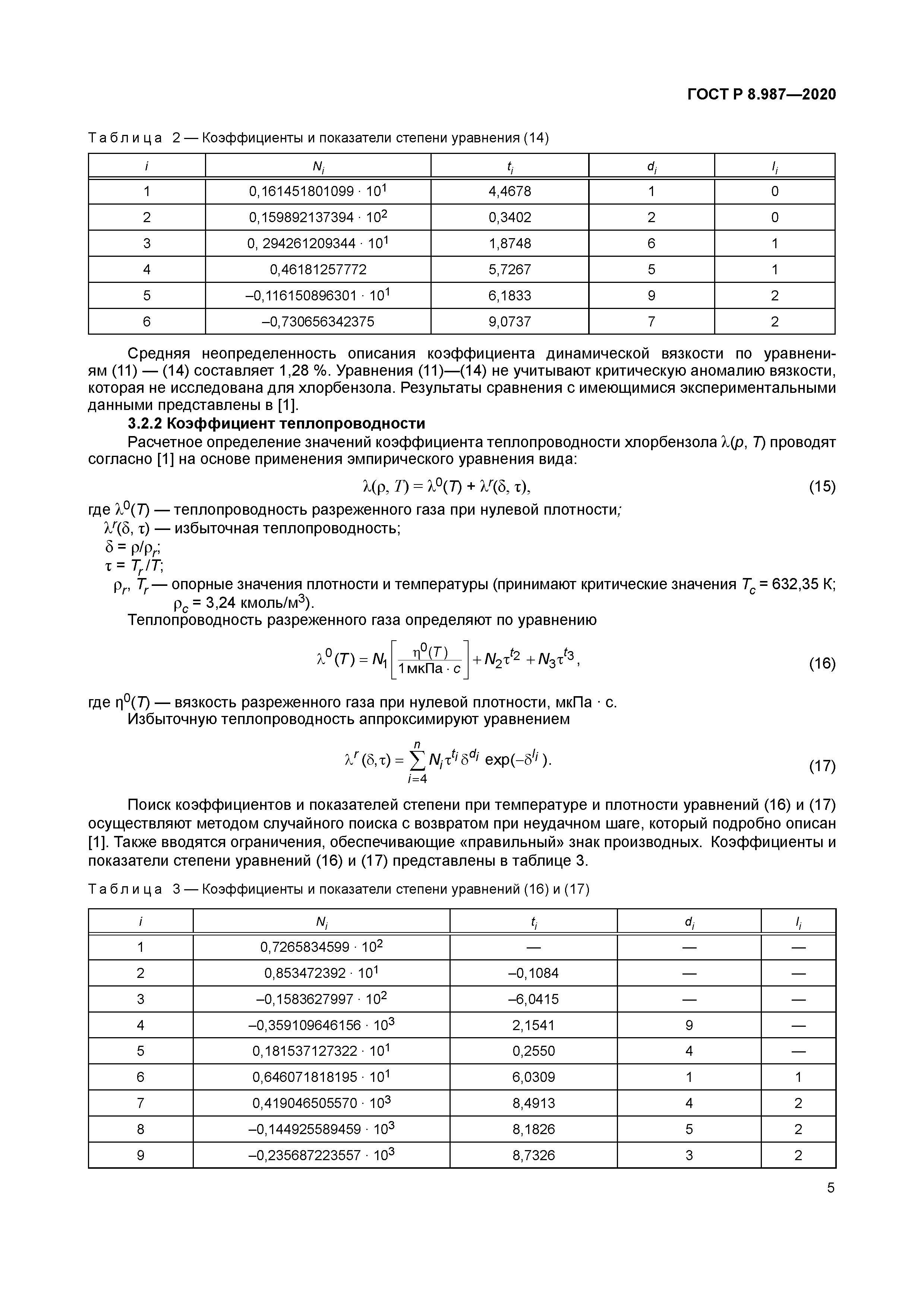 ГОСТ Р 8.987-2020