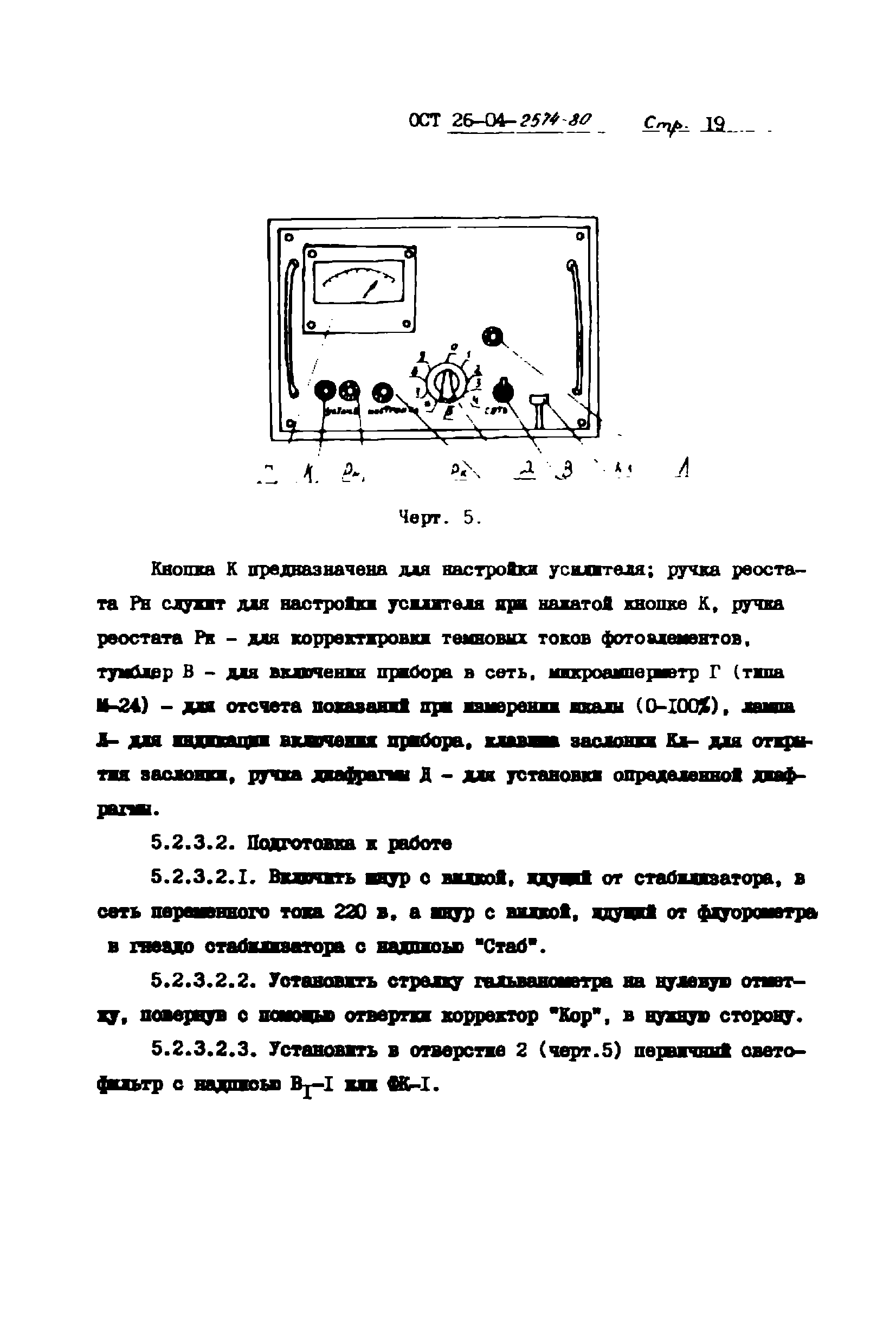 ОСТ 26-04-2574-80