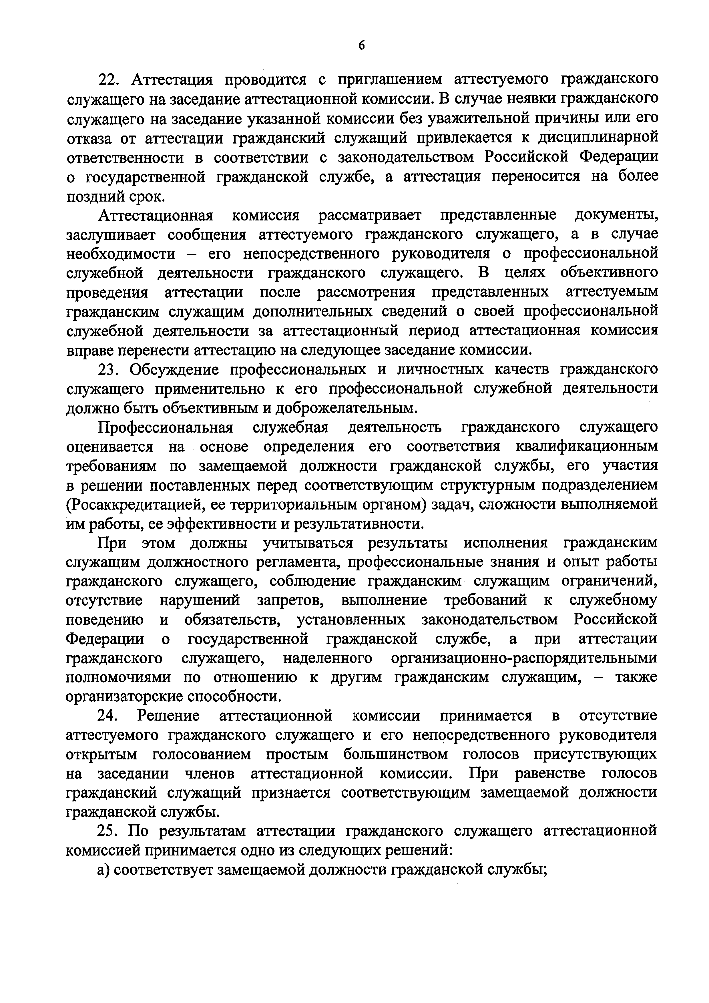 Профессиональный потенциал гражданского служащего. Умения и навыки организаторской деятельности. Умения и навыки госслужащего. Государственный гражданский служащий пример. Организаторские способности.