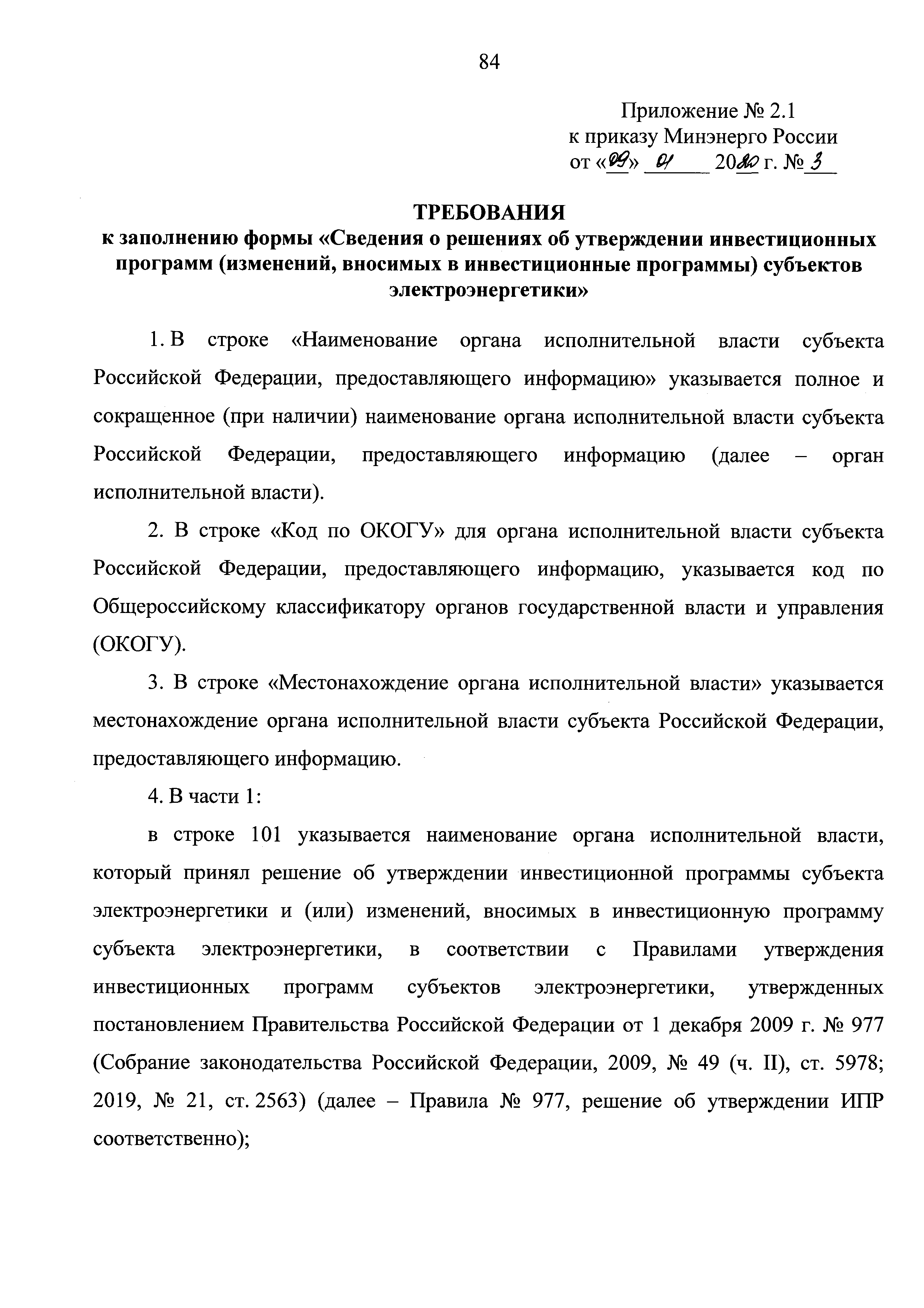 Приказ 3