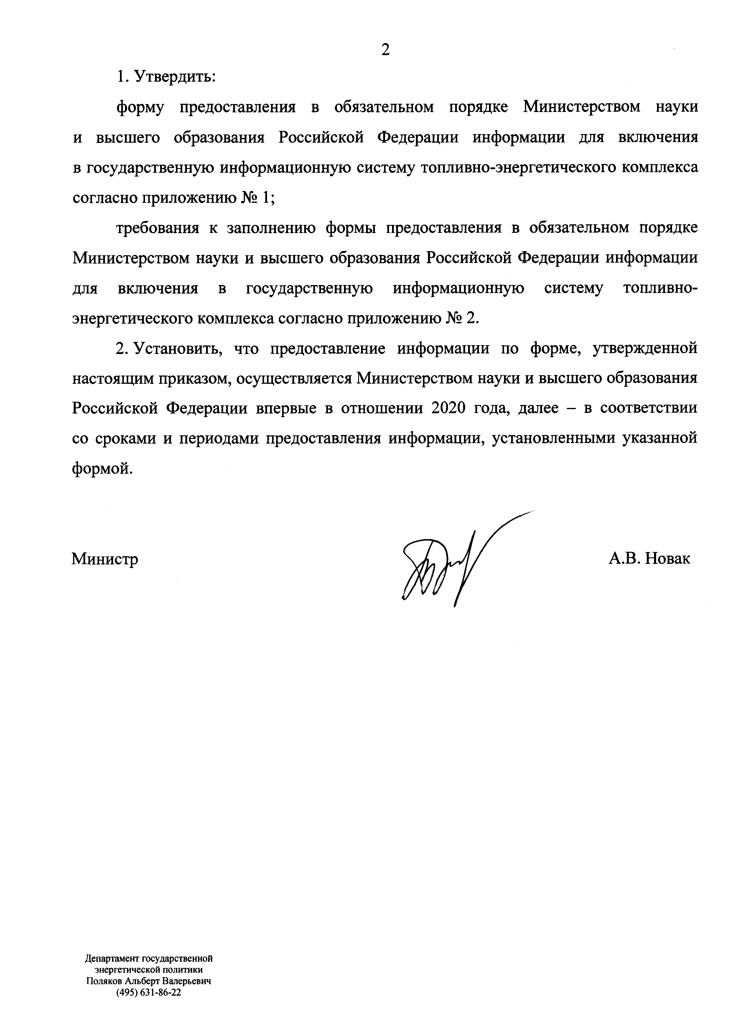 Приказ 149