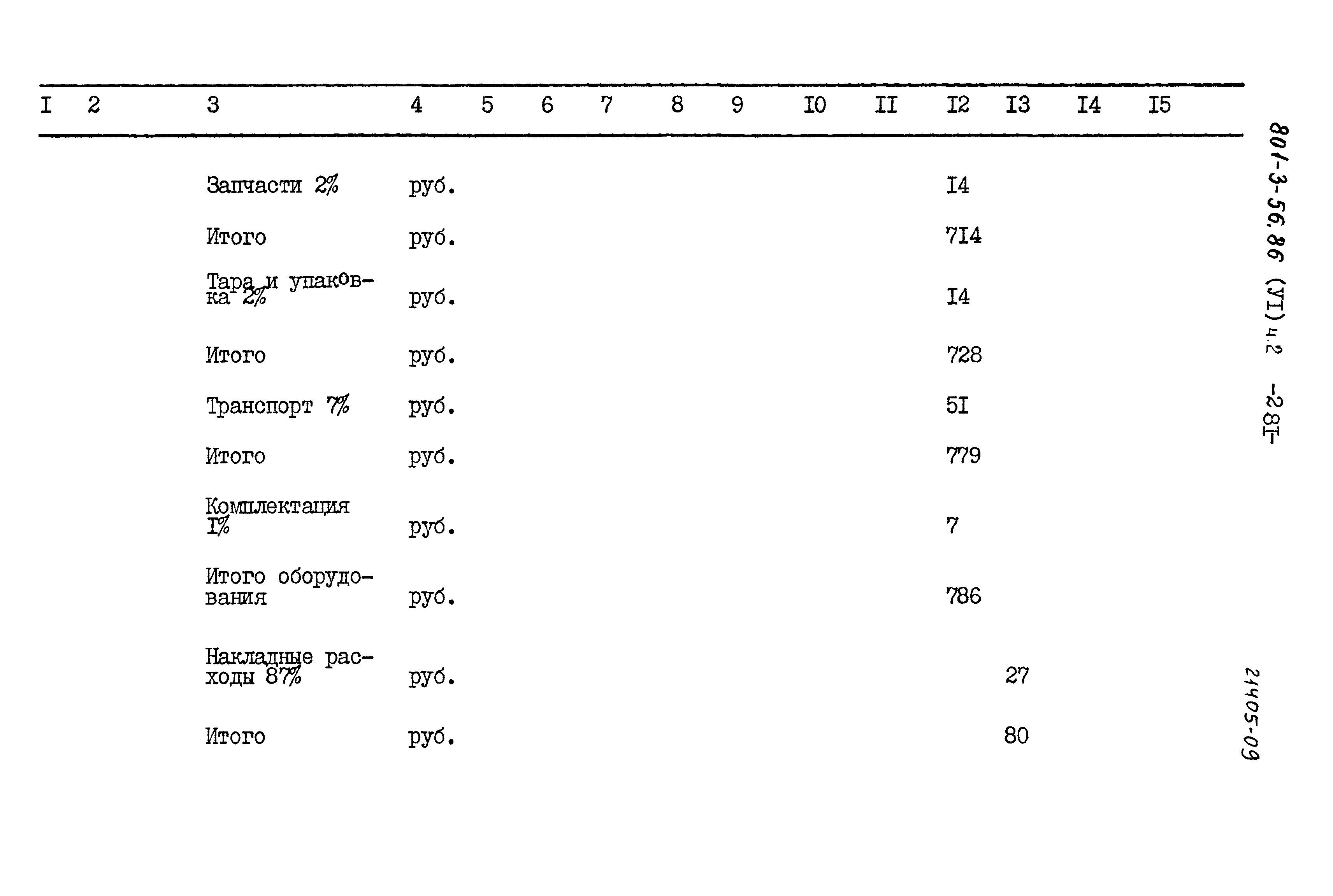 Типовой проект 801-3-56.86