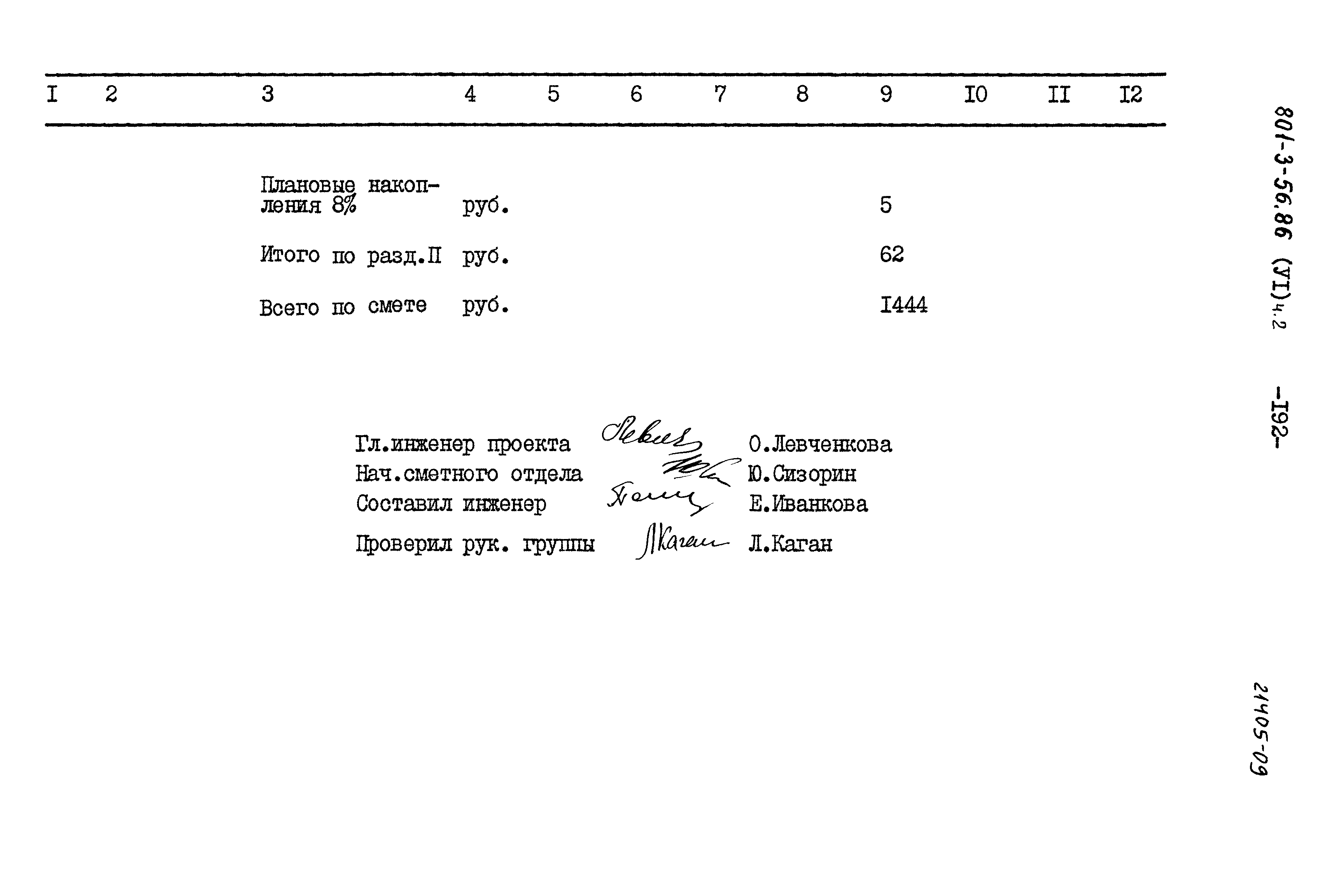 Типовой проект 801-3-56.86