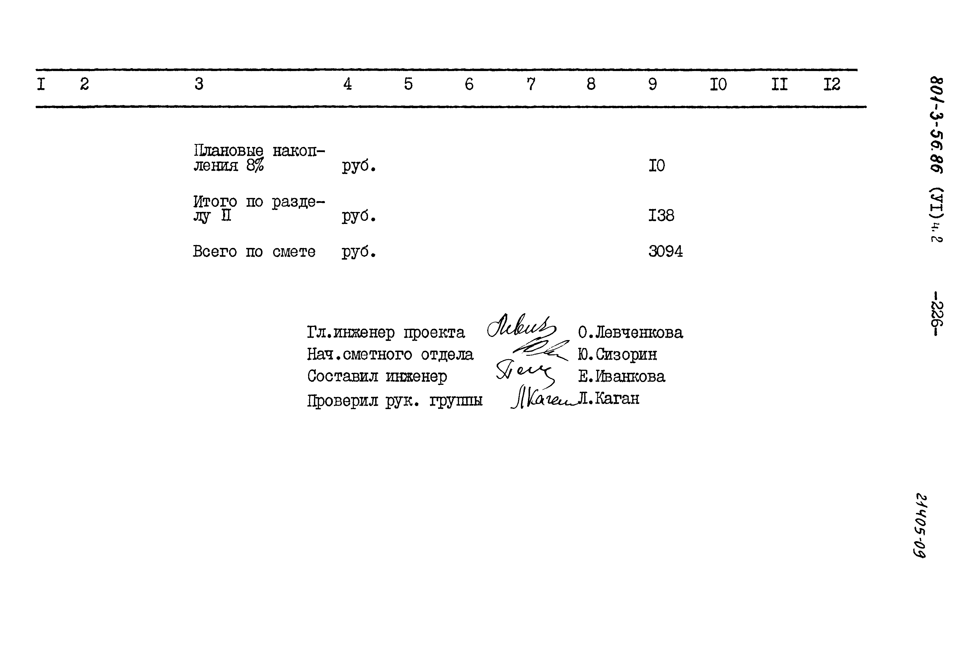 Типовой проект 801-3-56.86