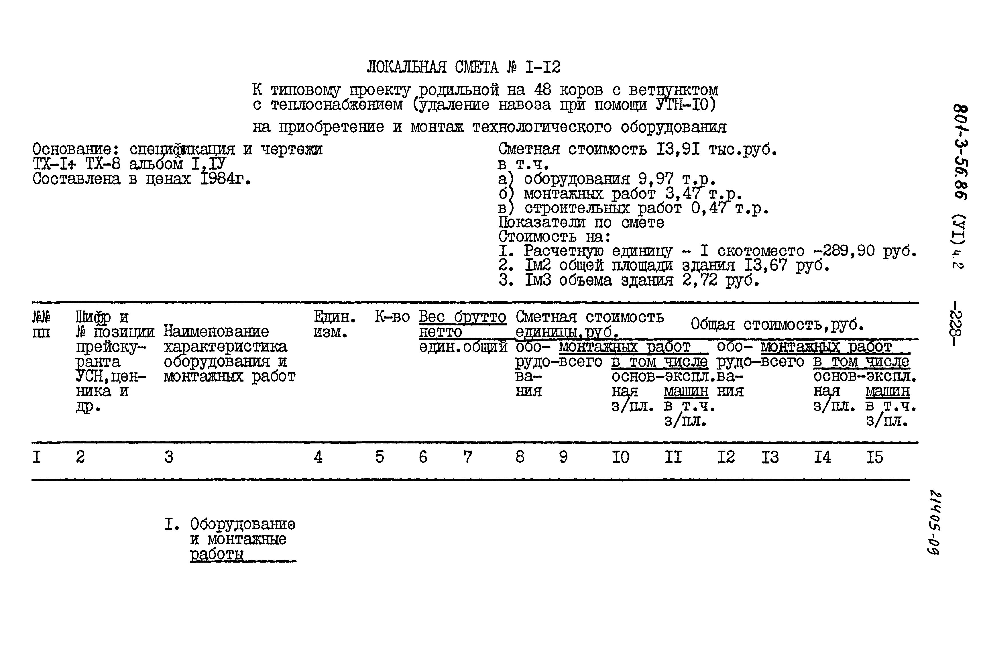 Типовой проект 801-3-56.86