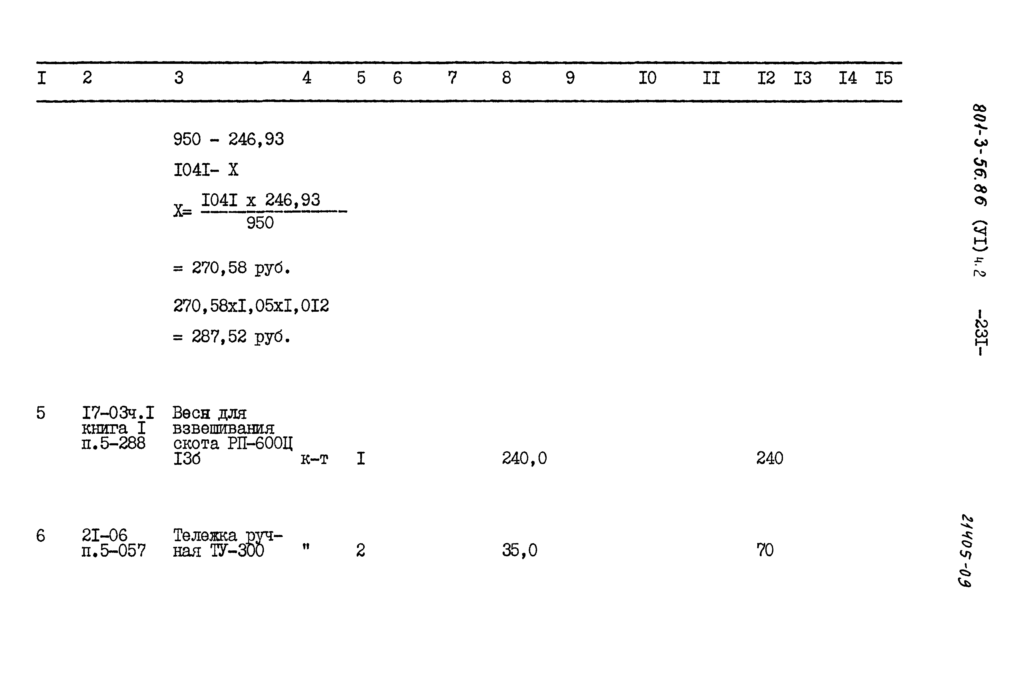 Типовой проект 801-3-56.86