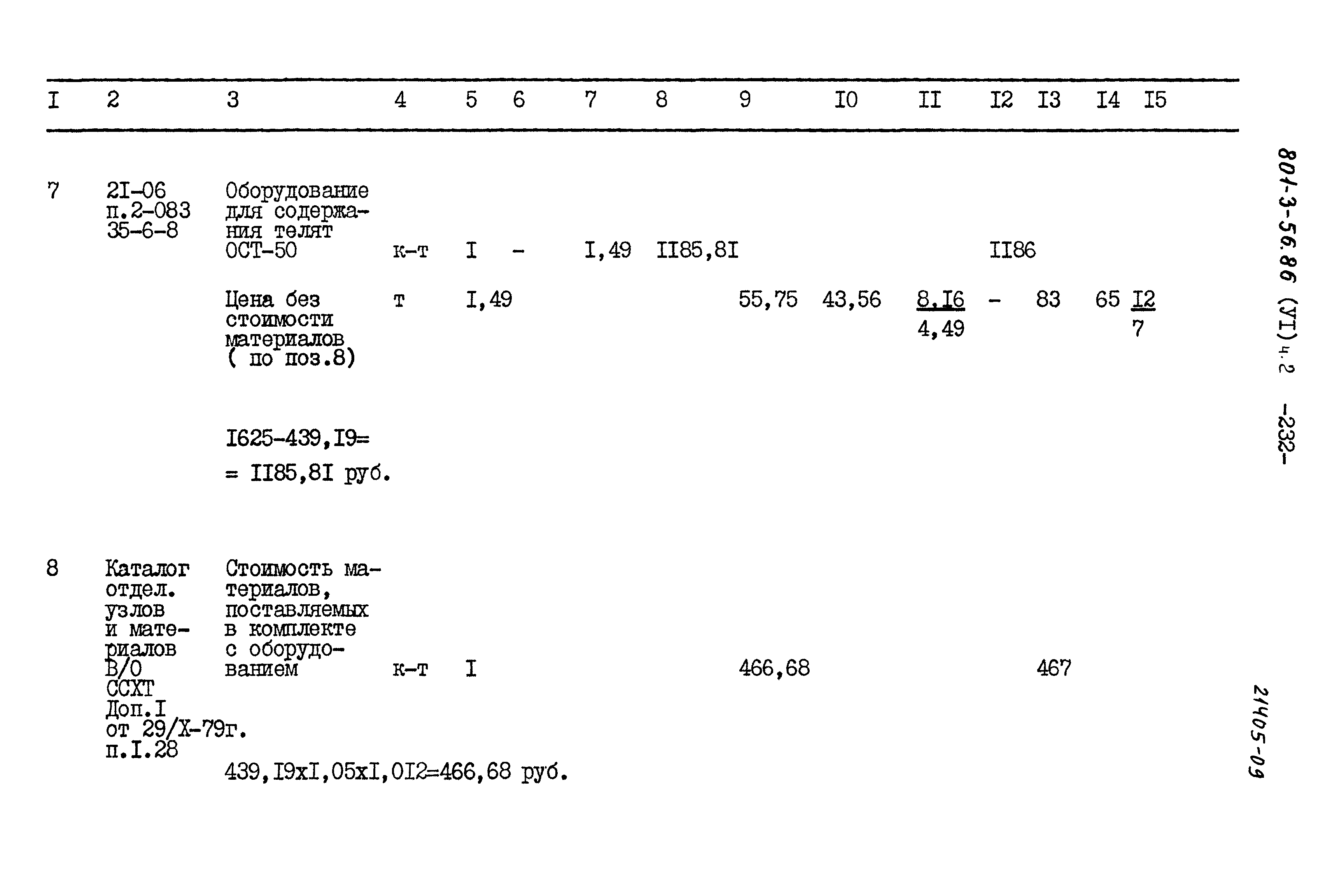Типовой проект 801-3-56.86
