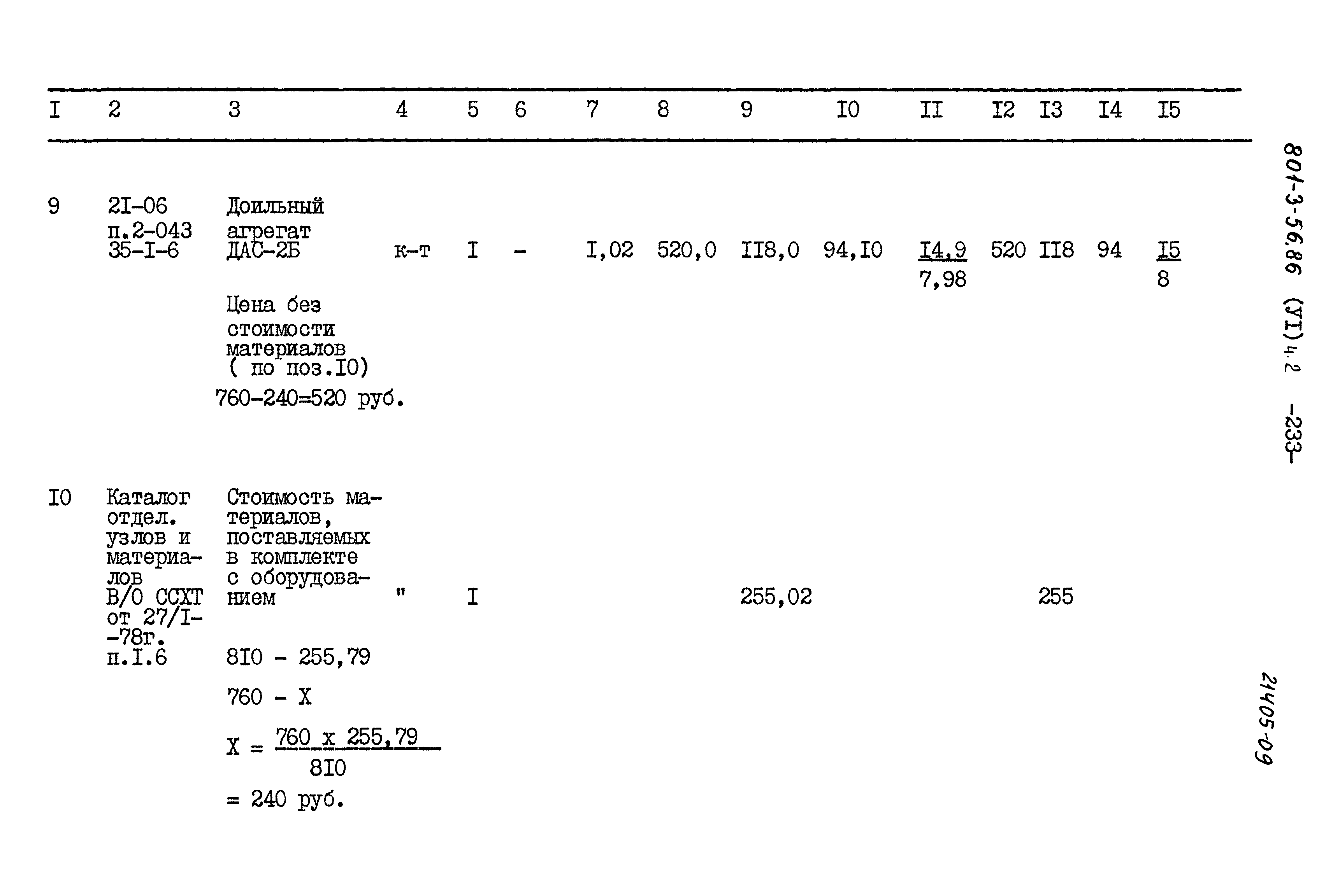 Типовой проект 801-3-56.86