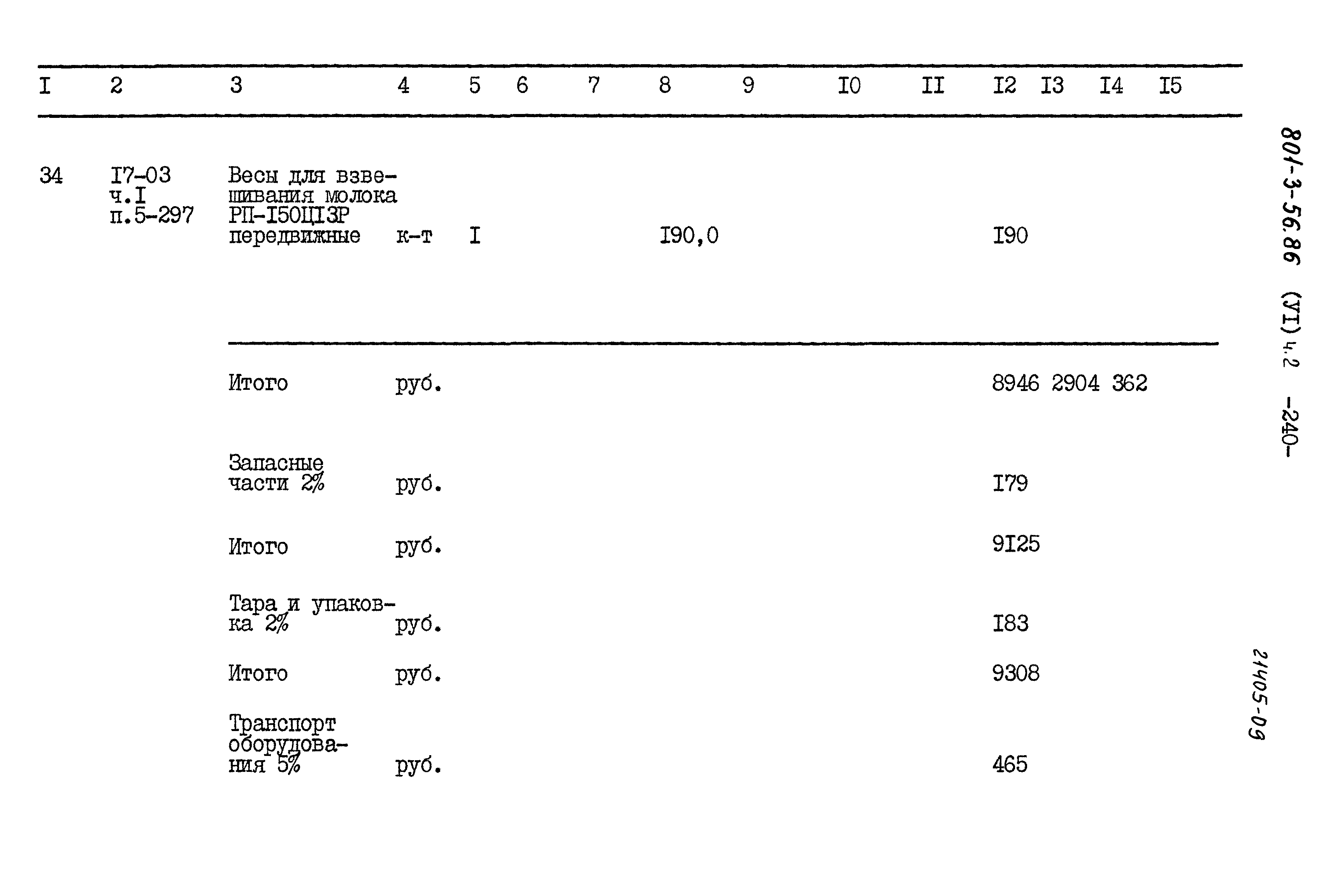 Типовой проект 801-3-56.86