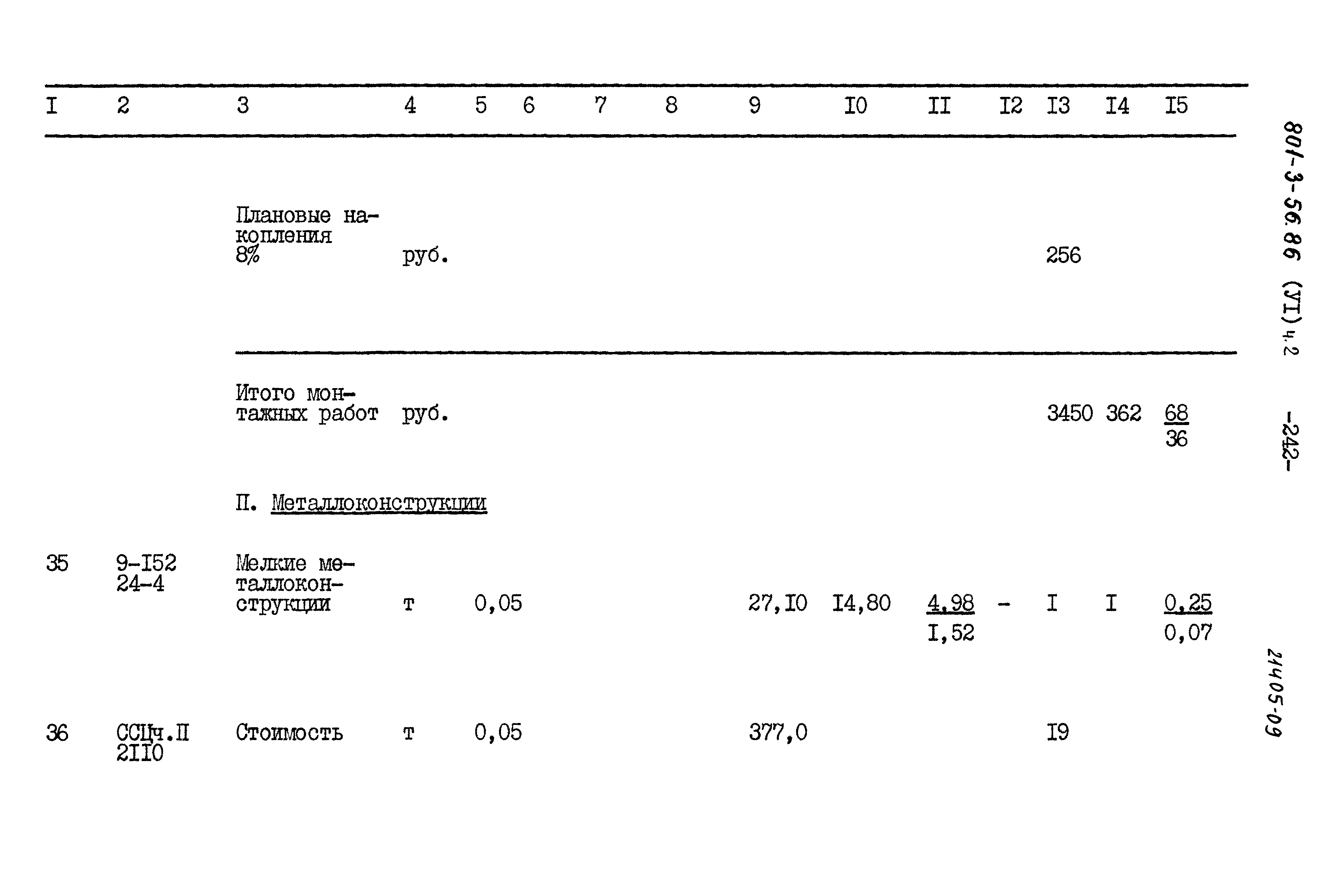 Типовой проект 801-3-56.86
