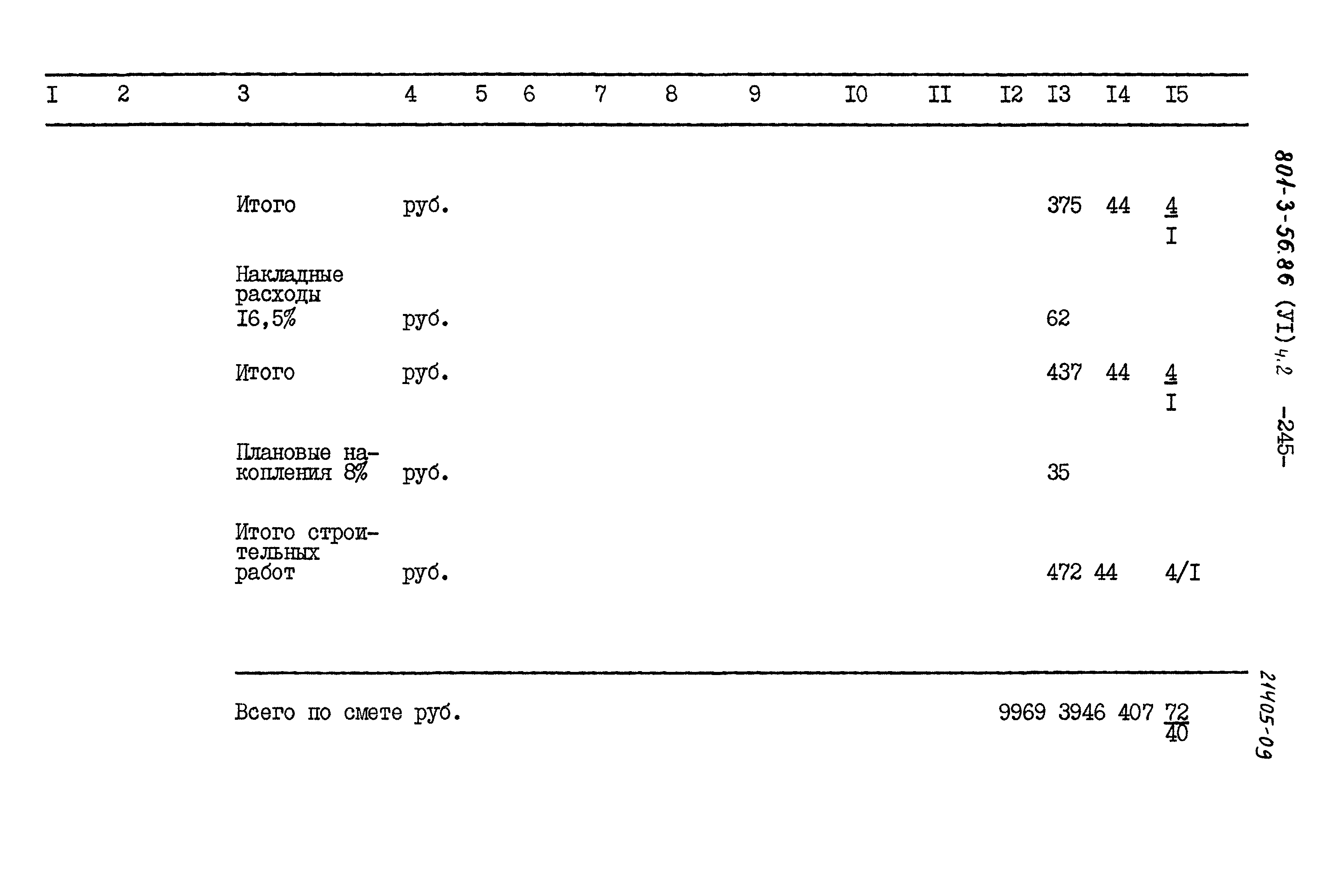 Типовой проект 801-3-56.86