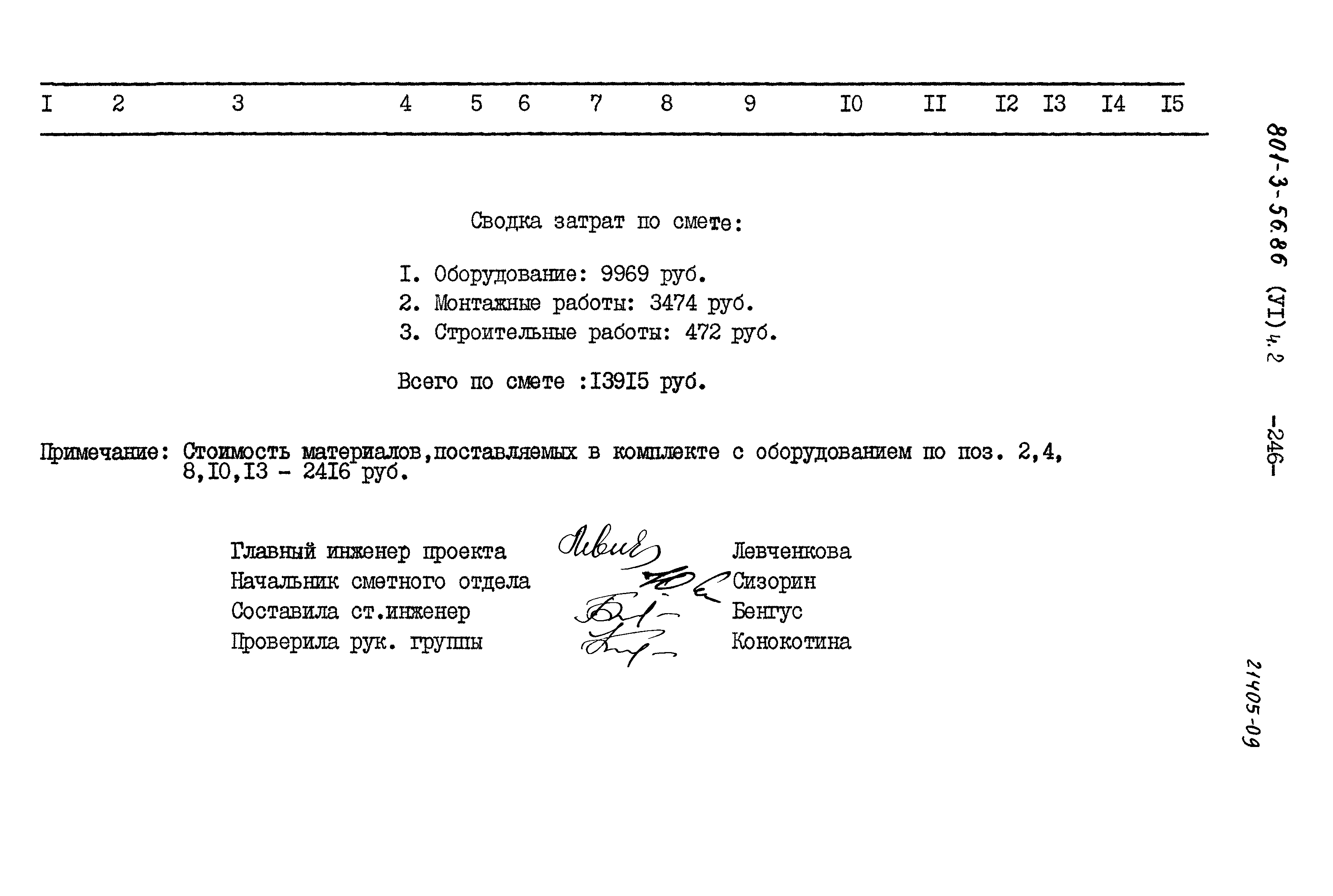 Типовой проект 801-3-56.86