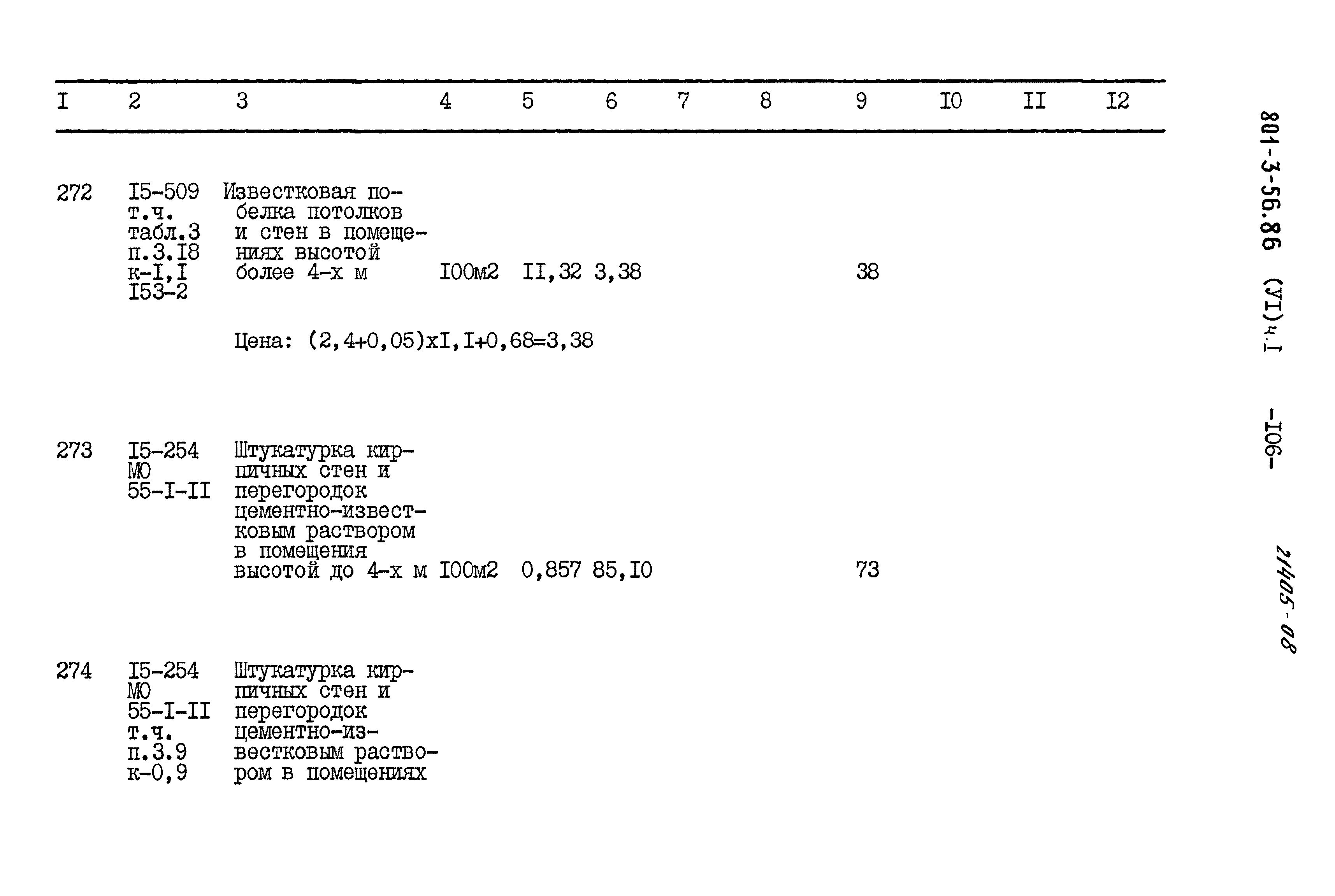 Типовой проект 801-3-56.86