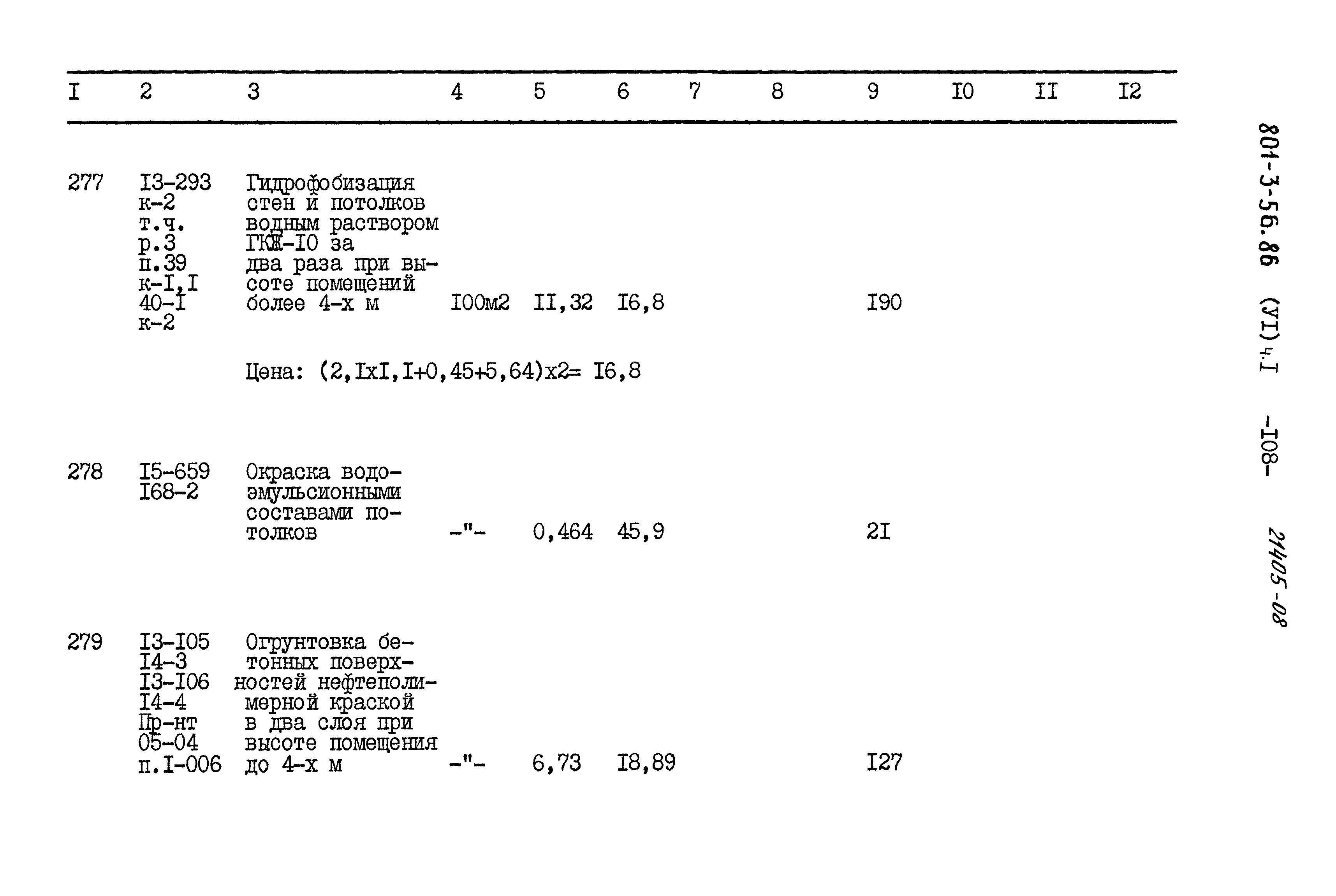 Типовой проект 801-3-56.86