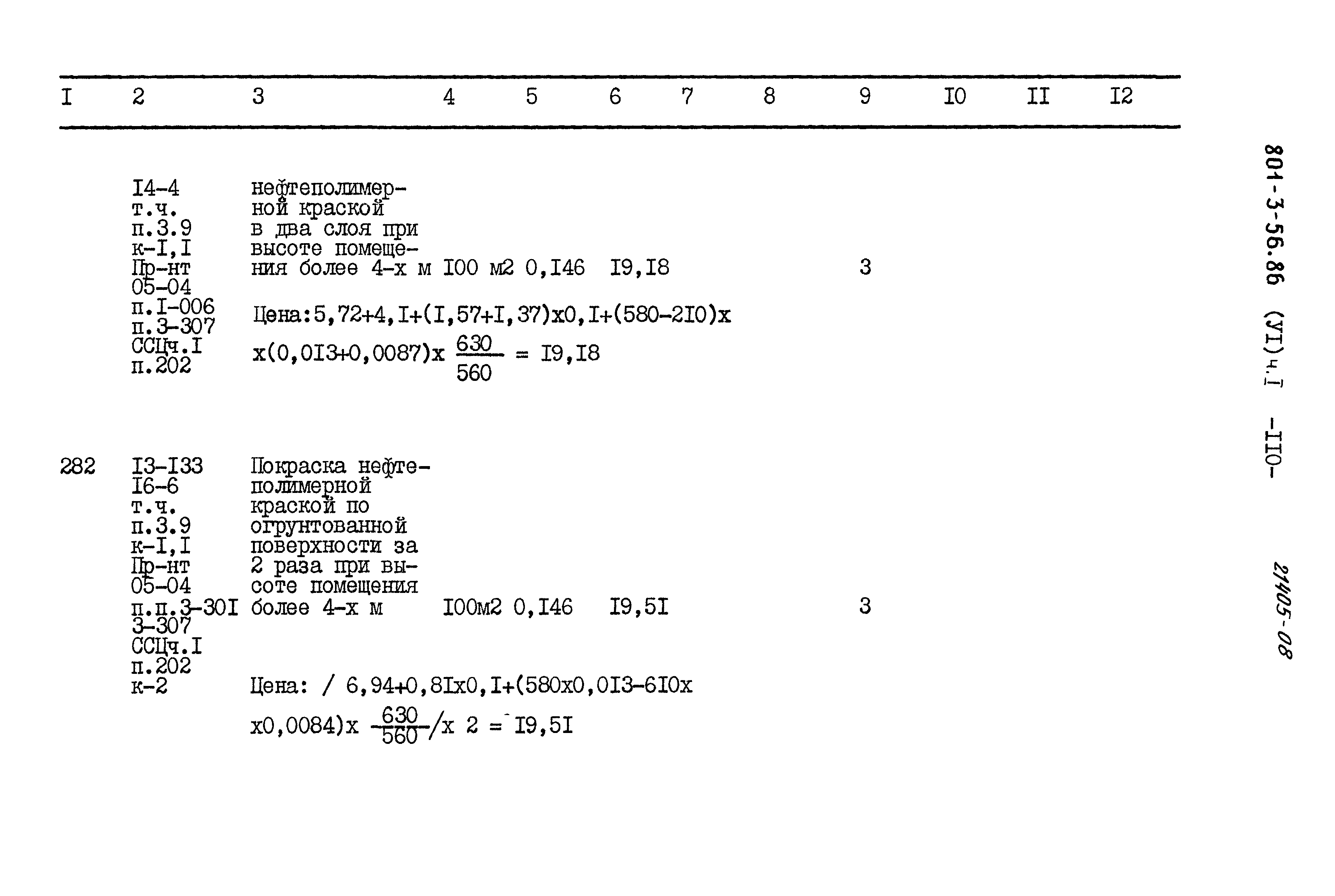 Типовой проект 801-3-56.86