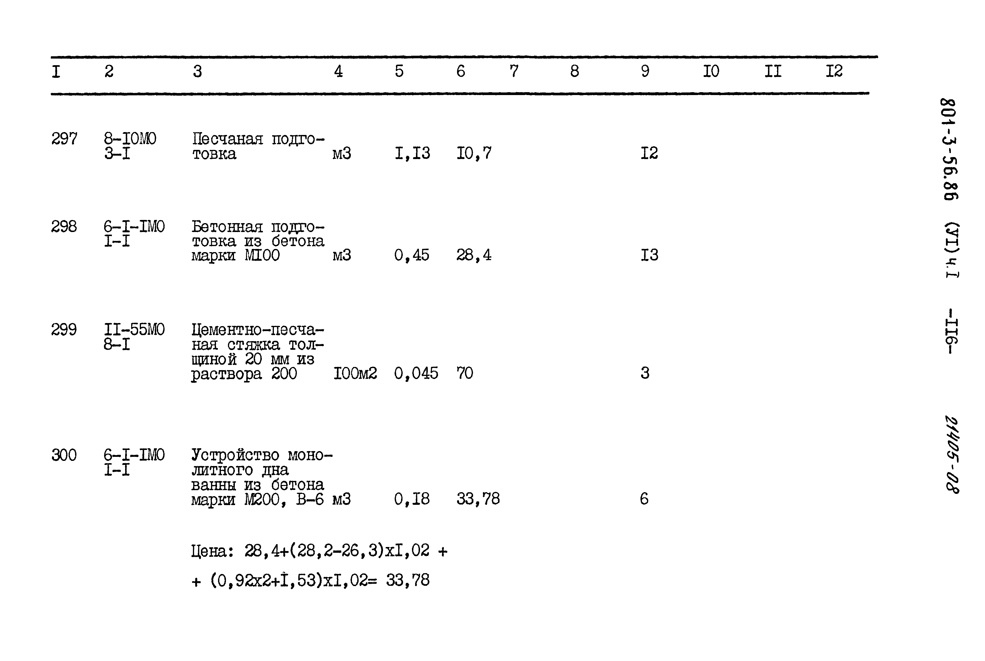 Типовой проект 801-3-56.86