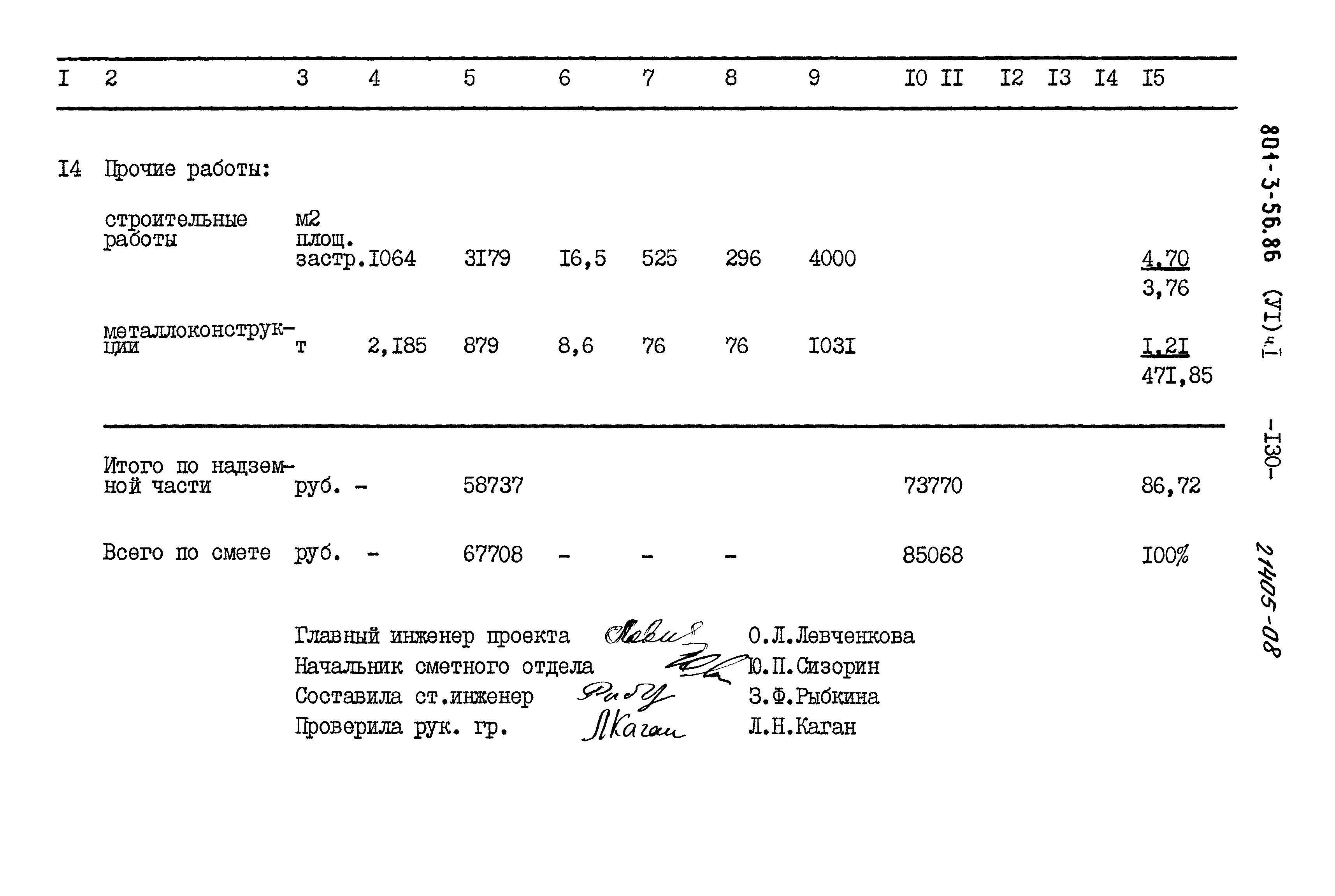 Типовой проект 801-3-56.86