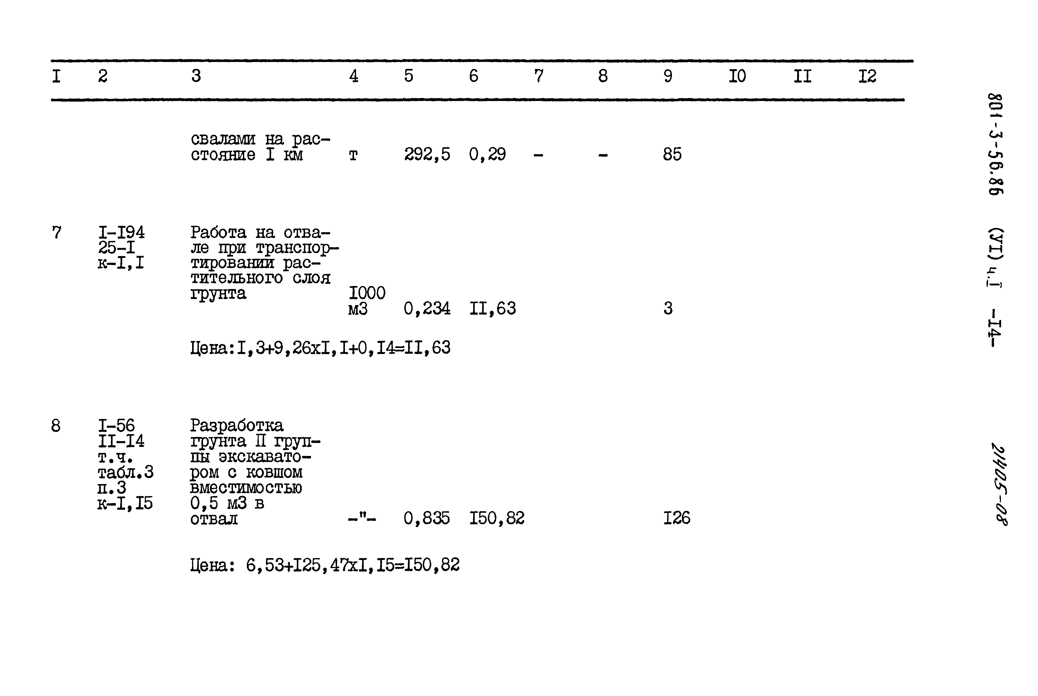 Типовой проект 801-3-56.86
