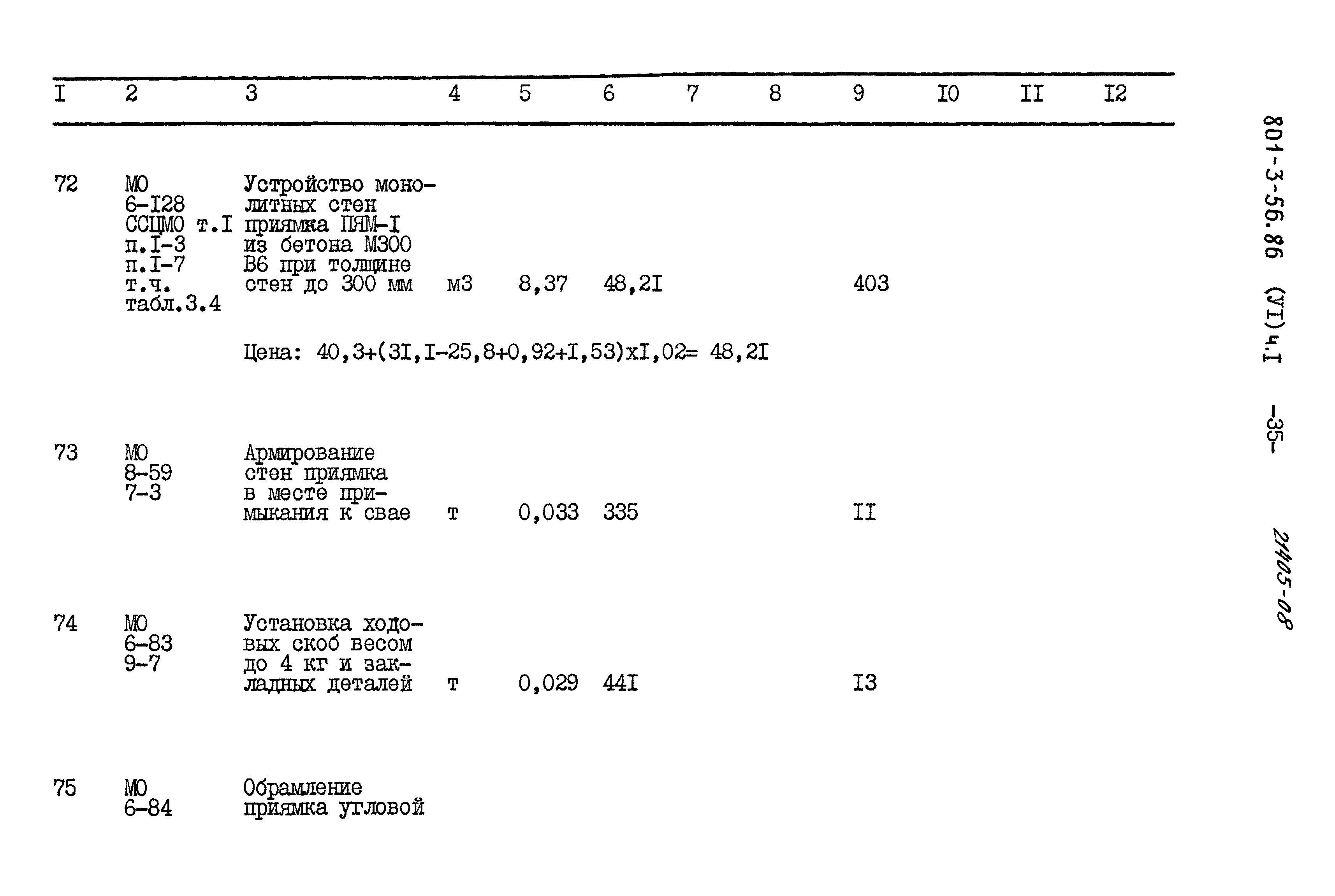 Типовой проект 801-3-56.86