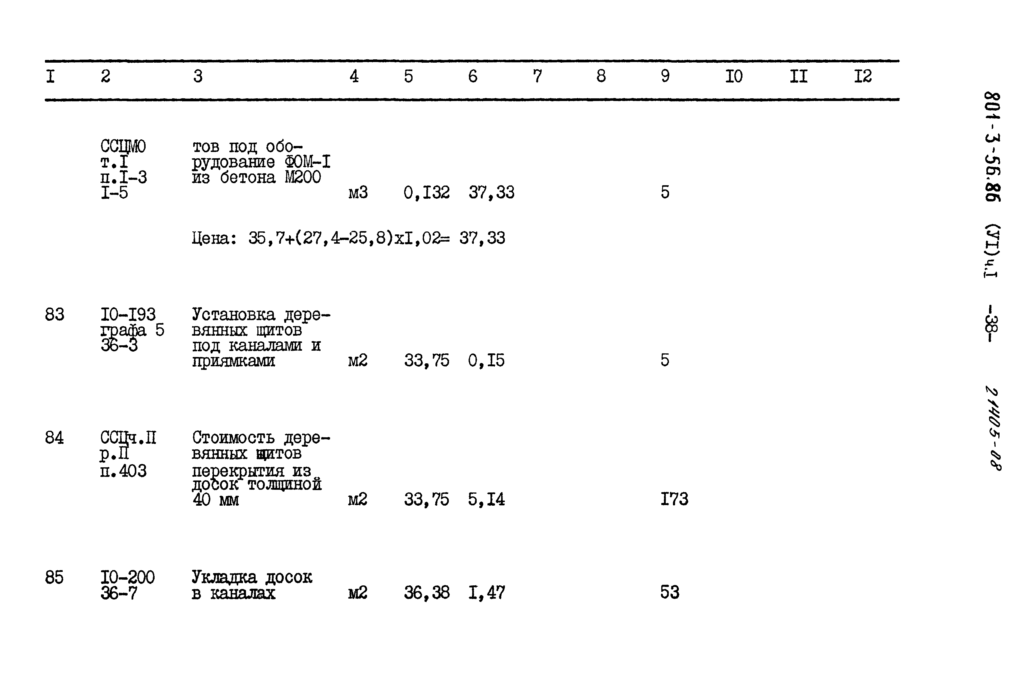 Типовой проект 801-3-56.86