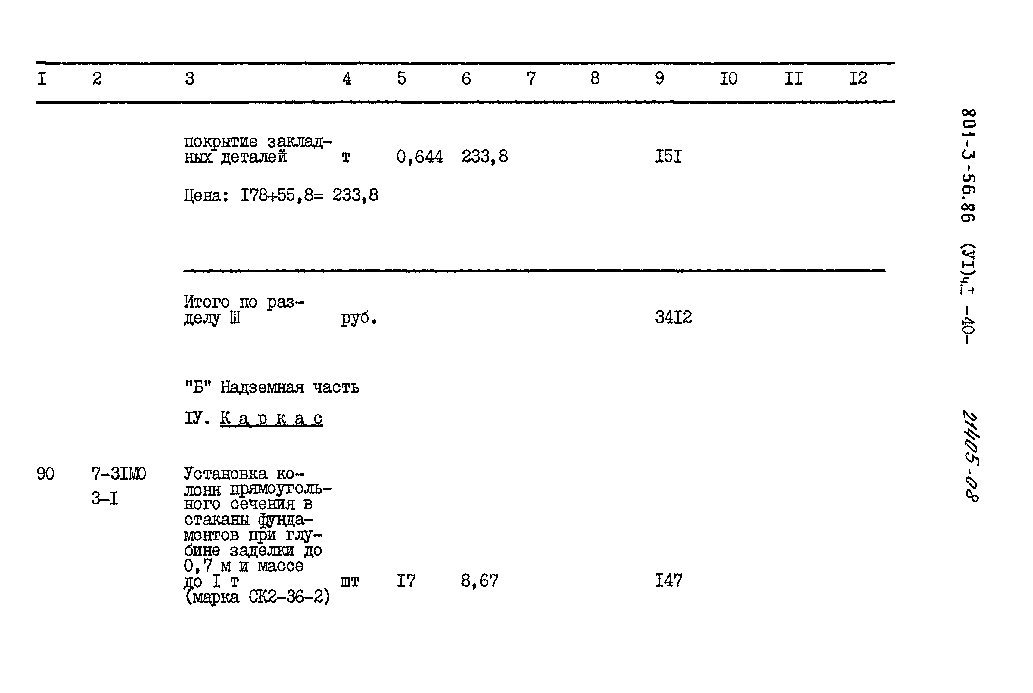 Типовой проект 801-3-56.86