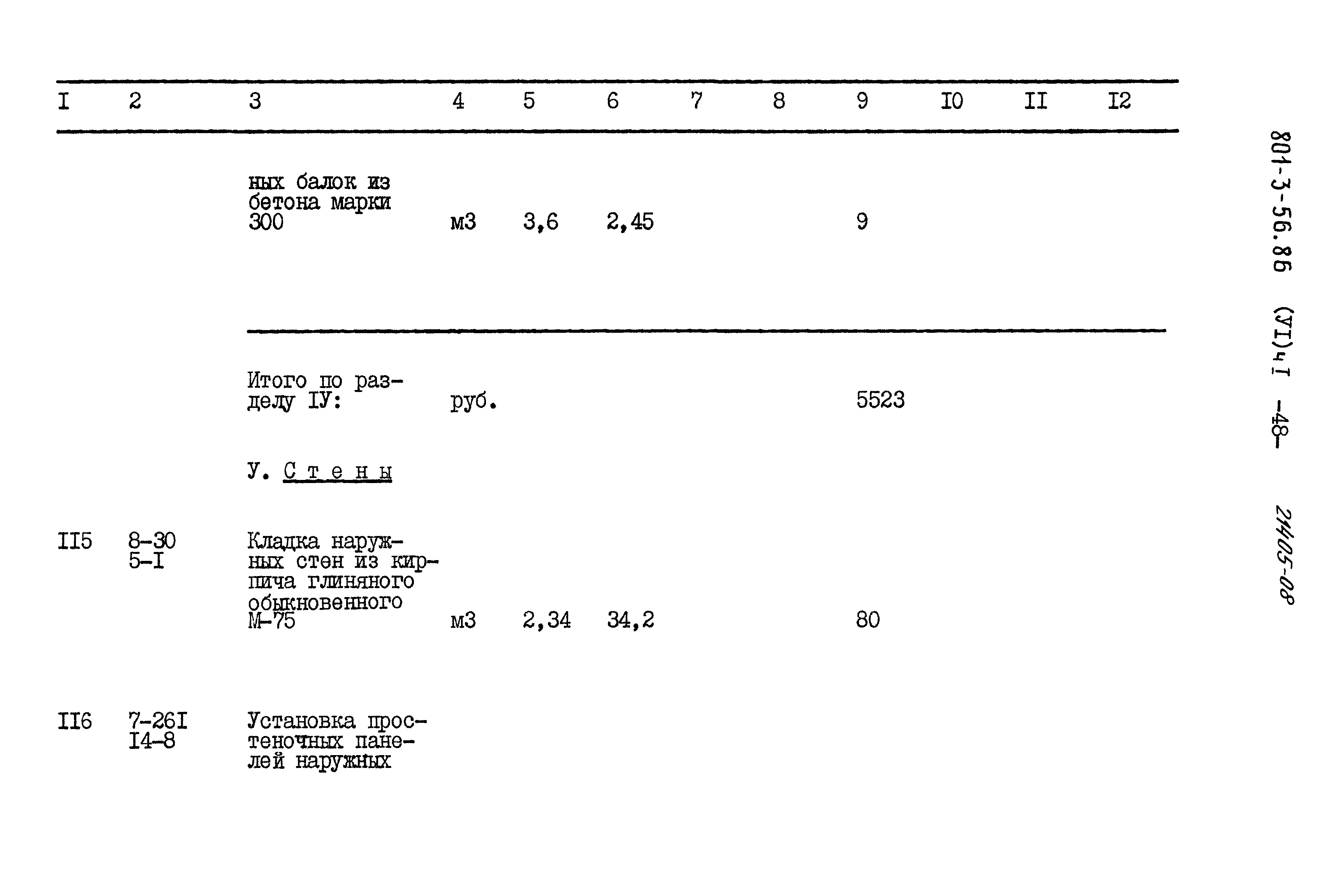 Типовой проект 801-3-56.86