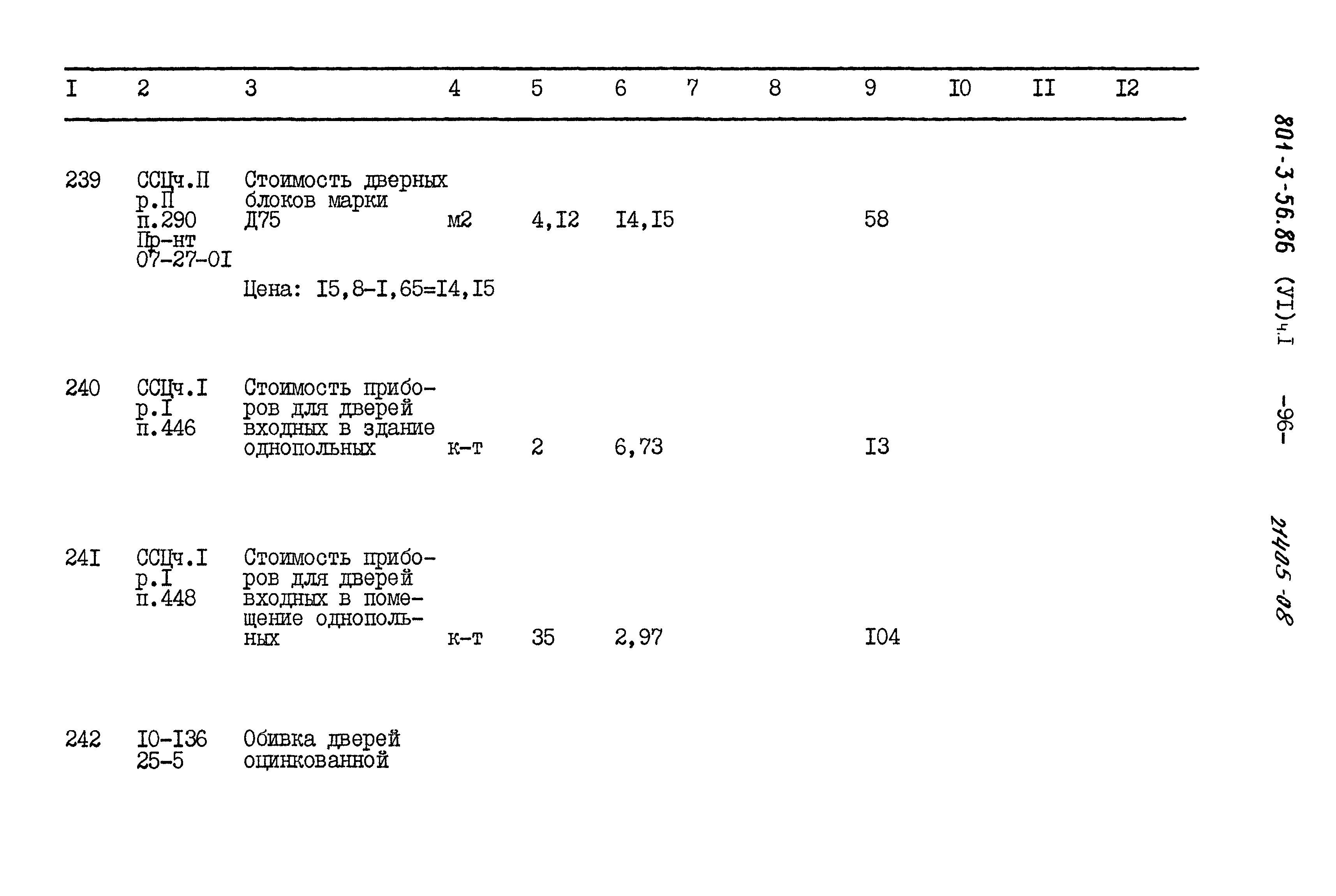 Типовой проект 801-3-56.86