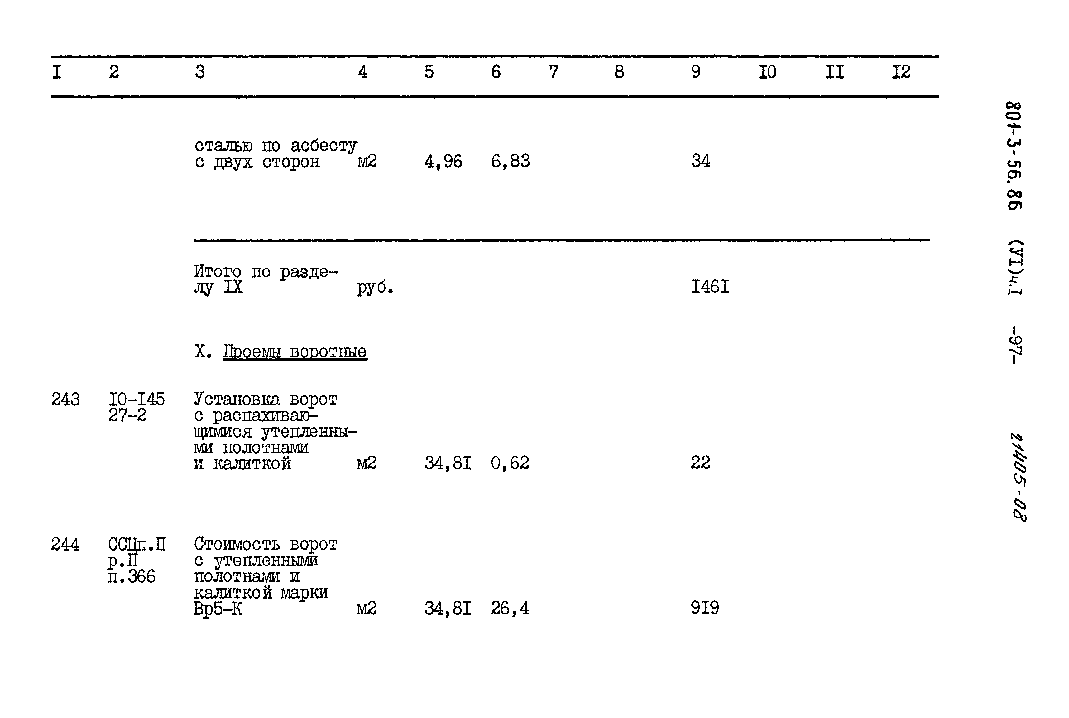Типовой проект 801-3-56.86