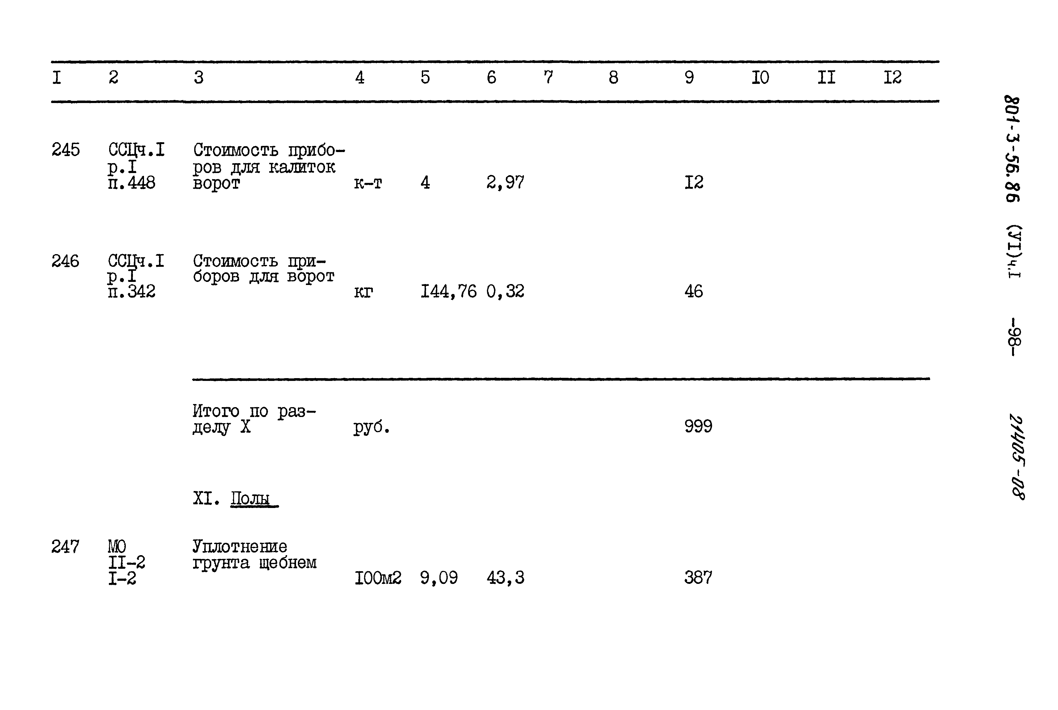 Типовой проект 801-3-56.86