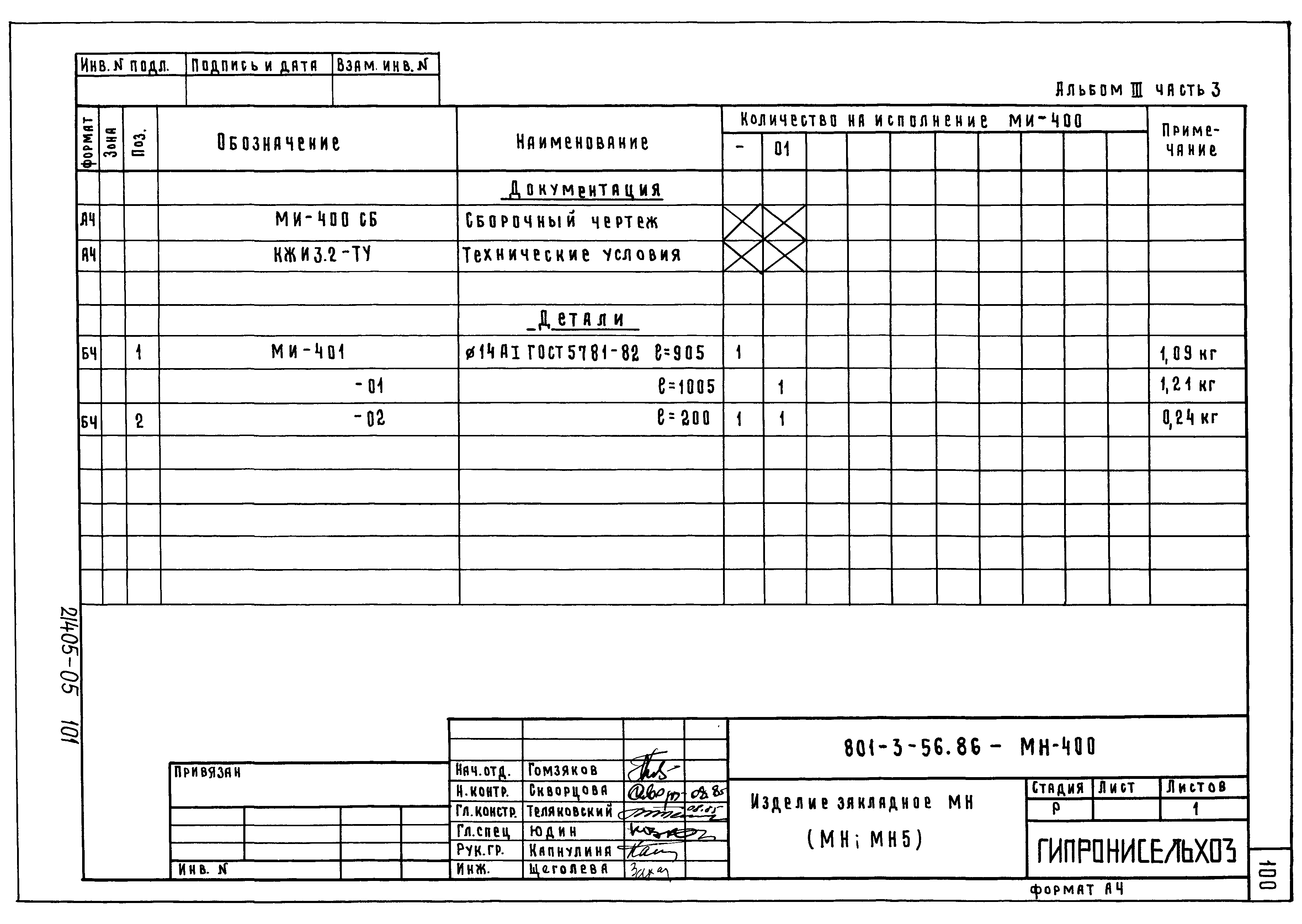 Типовой проект 801-3-56.86