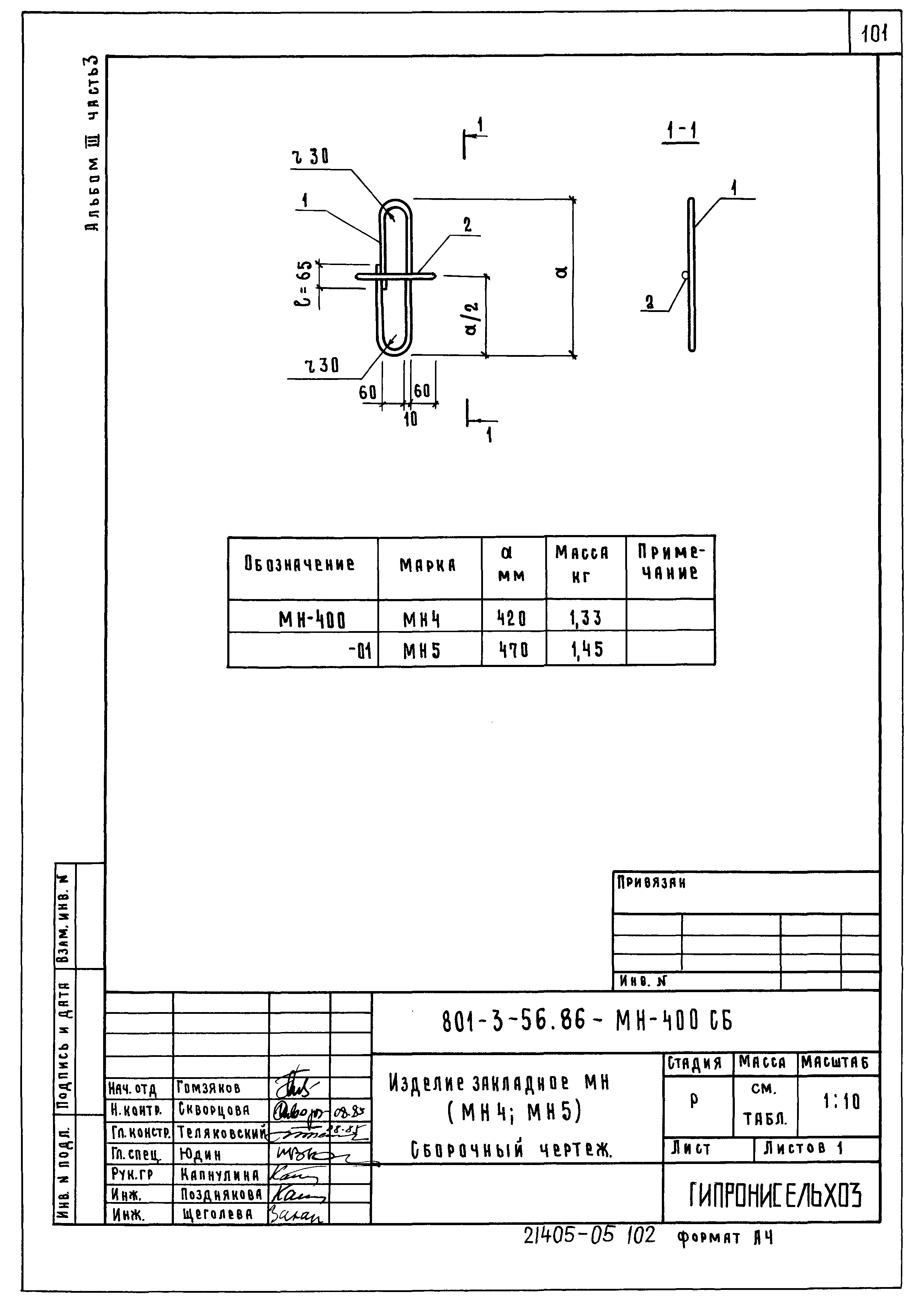 Типовой проект 801-3-56.86