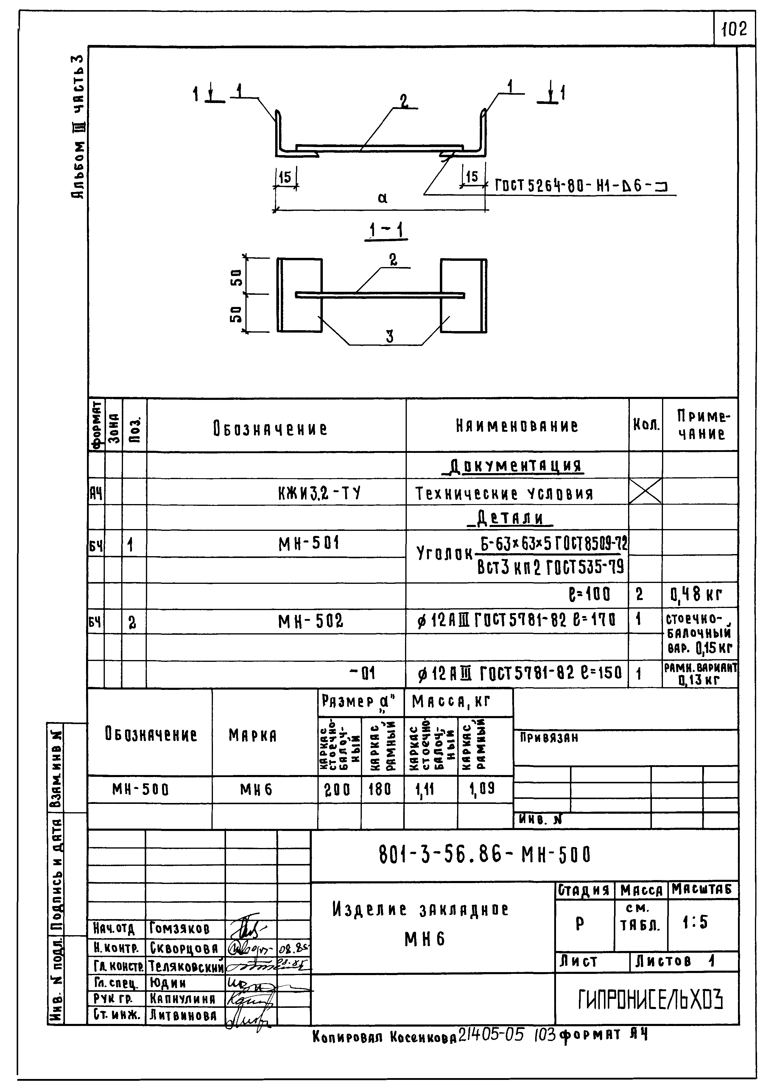Типовой проект 801-3-56.86