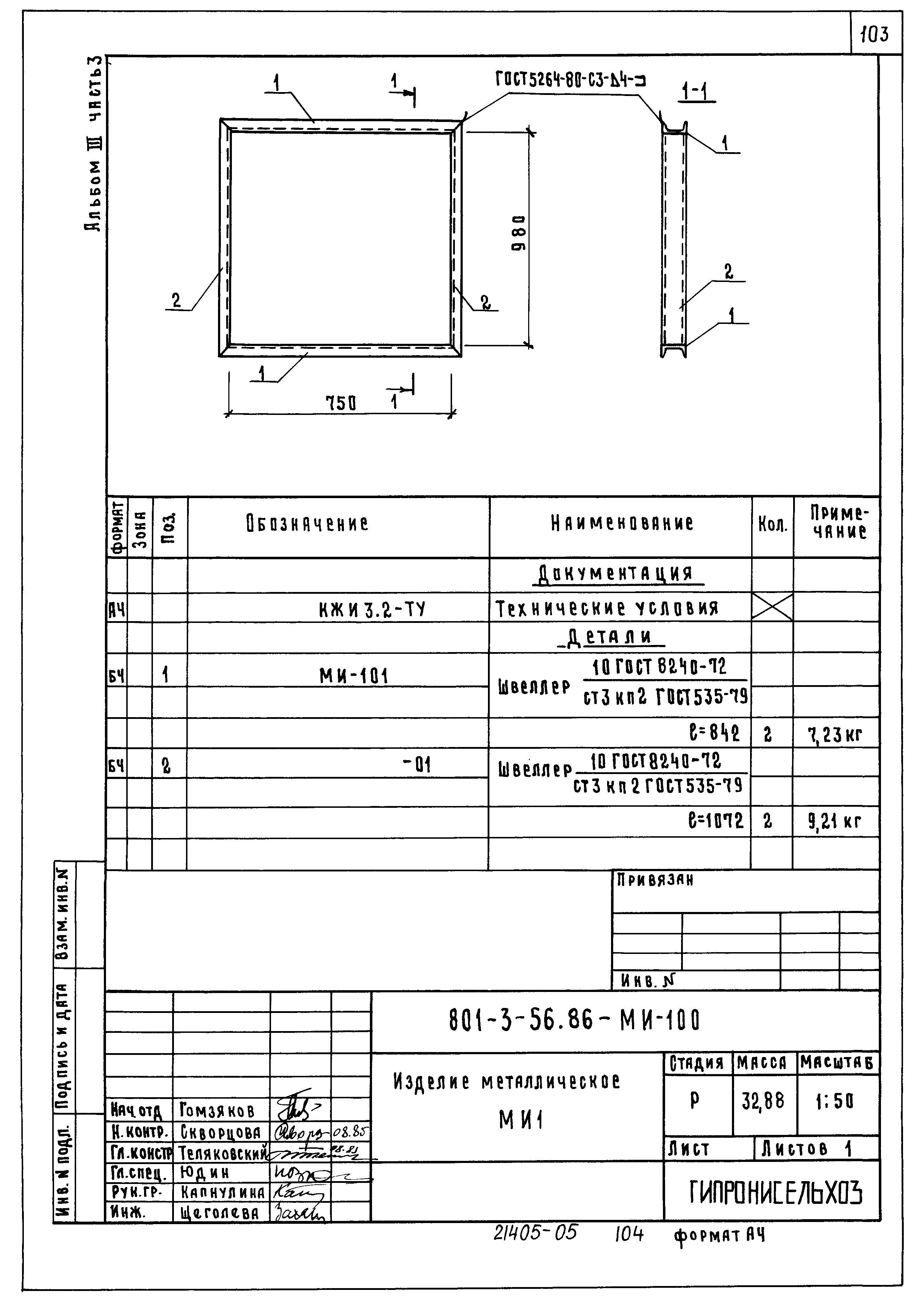 Типовой проект 801-3-56.86