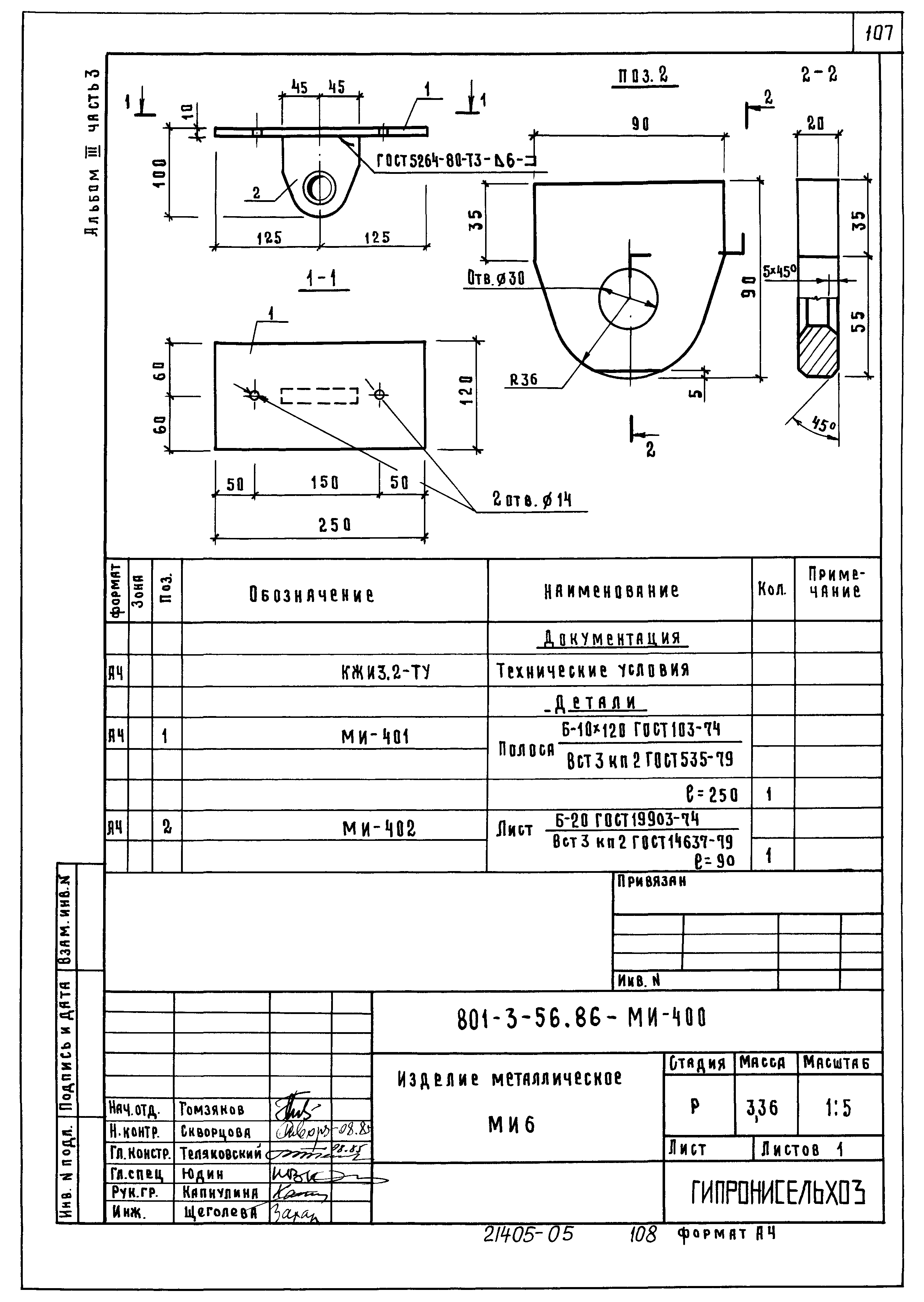 Типовой проект 801-3-56.86