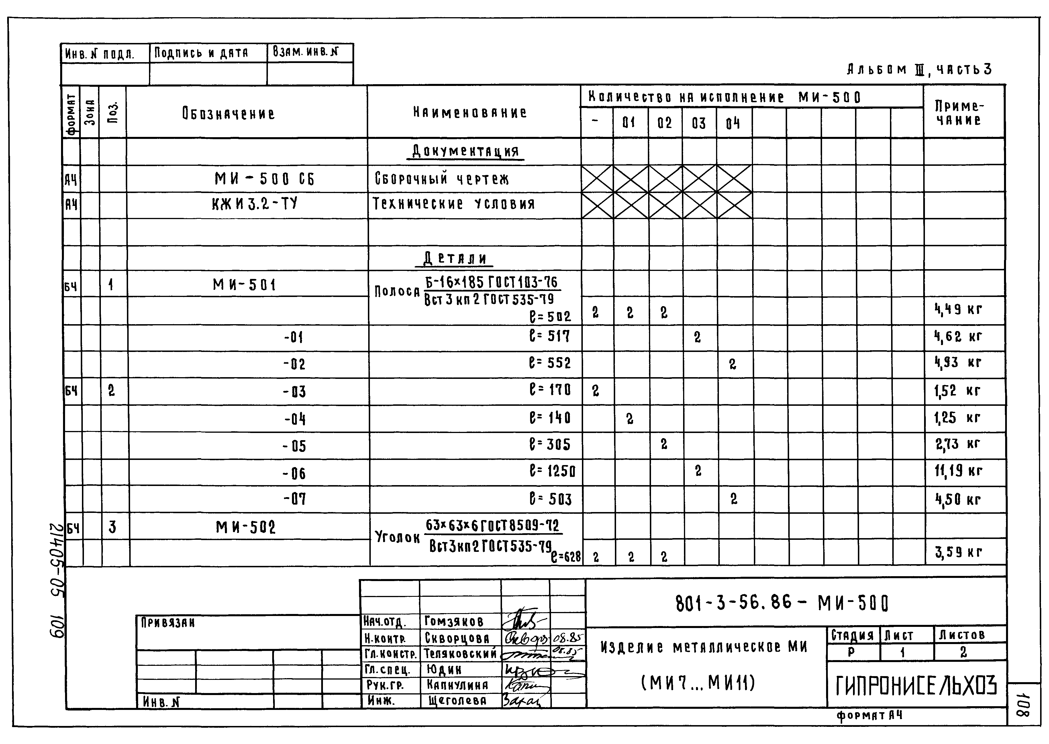 Типовой проект 801-3-56.86