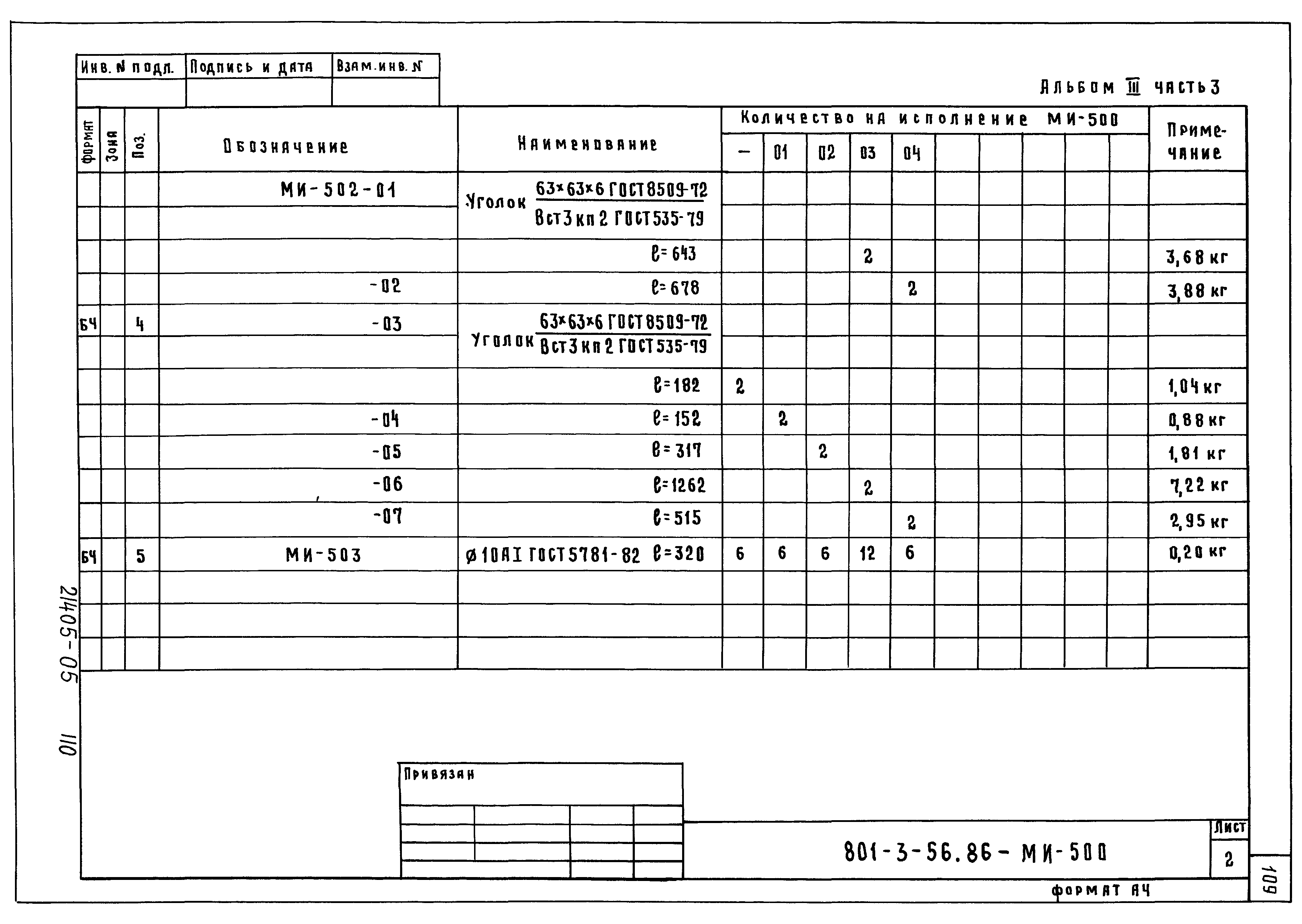 Типовой проект 801-3-56.86