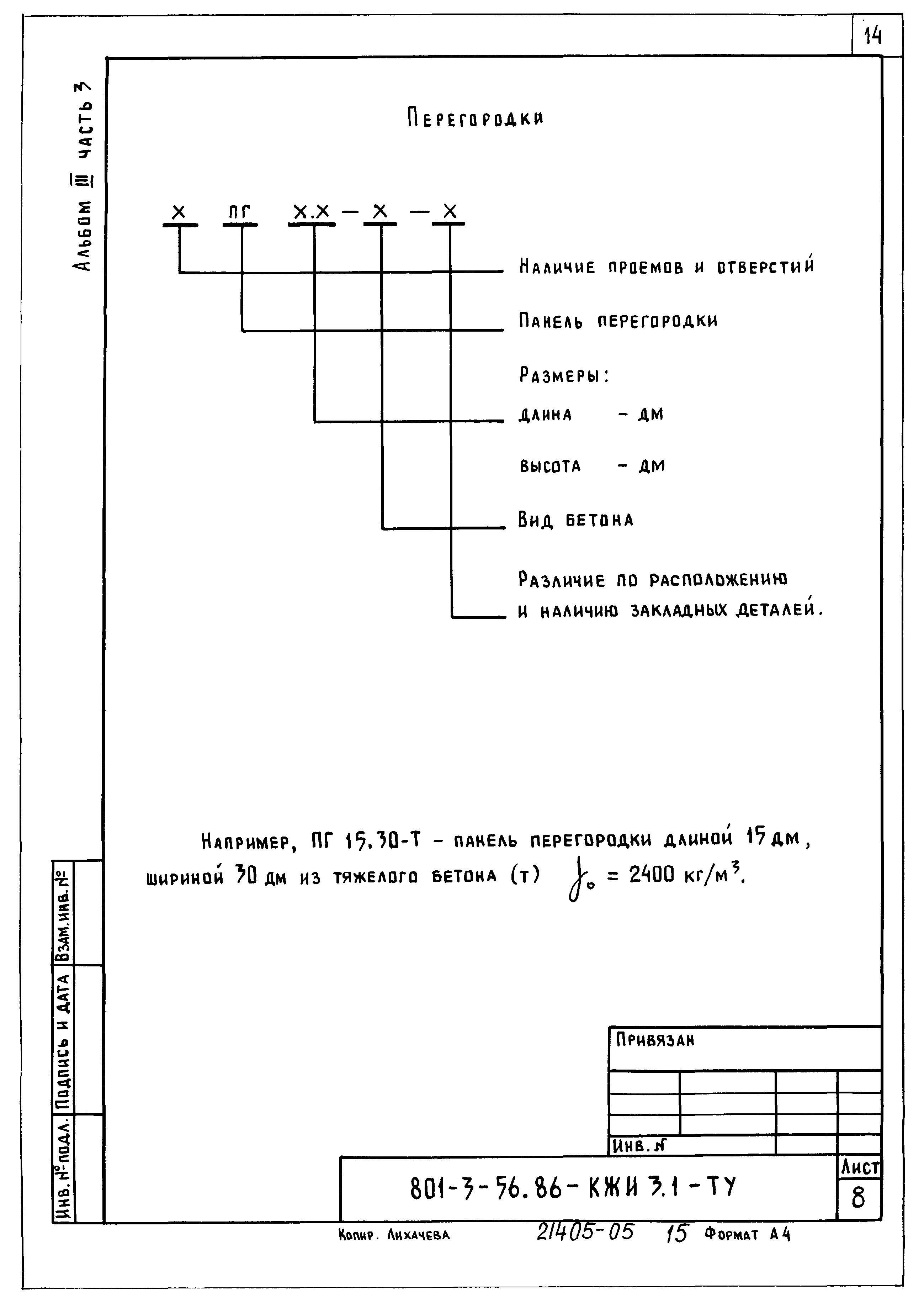 Типовой проект 801-3-56.86