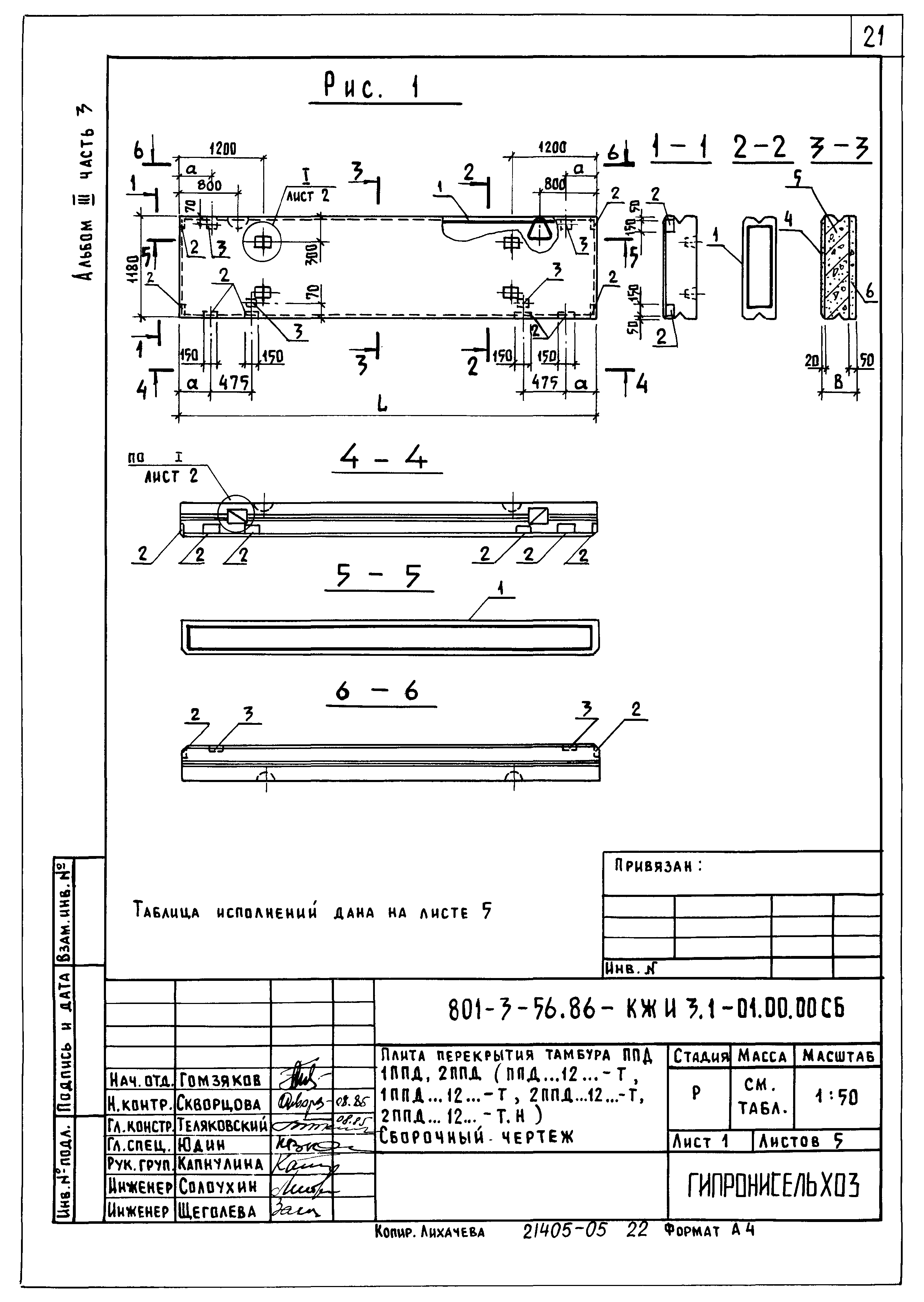 Типовой проект 801-3-56.86