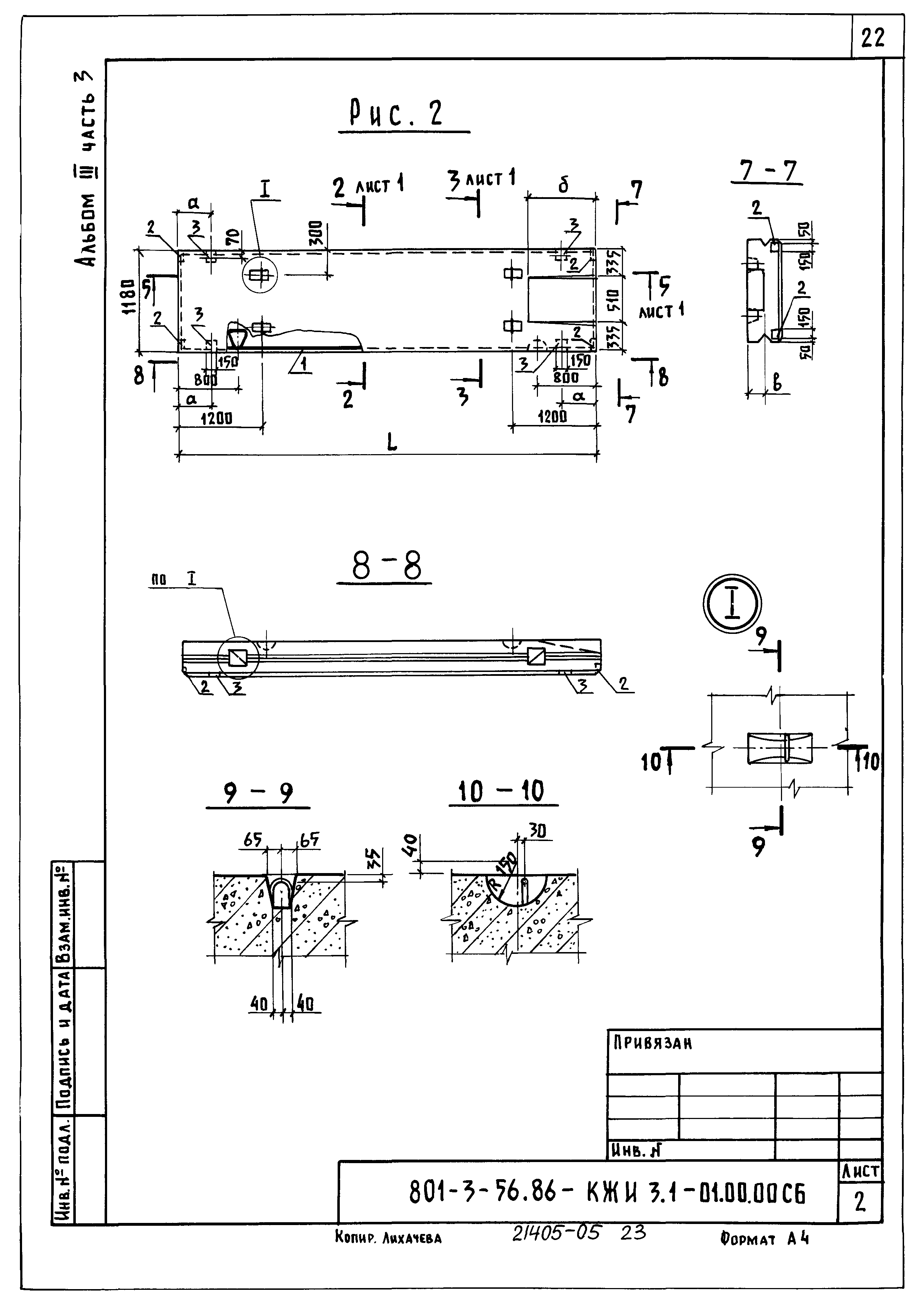 Типовой проект 801-3-56.86