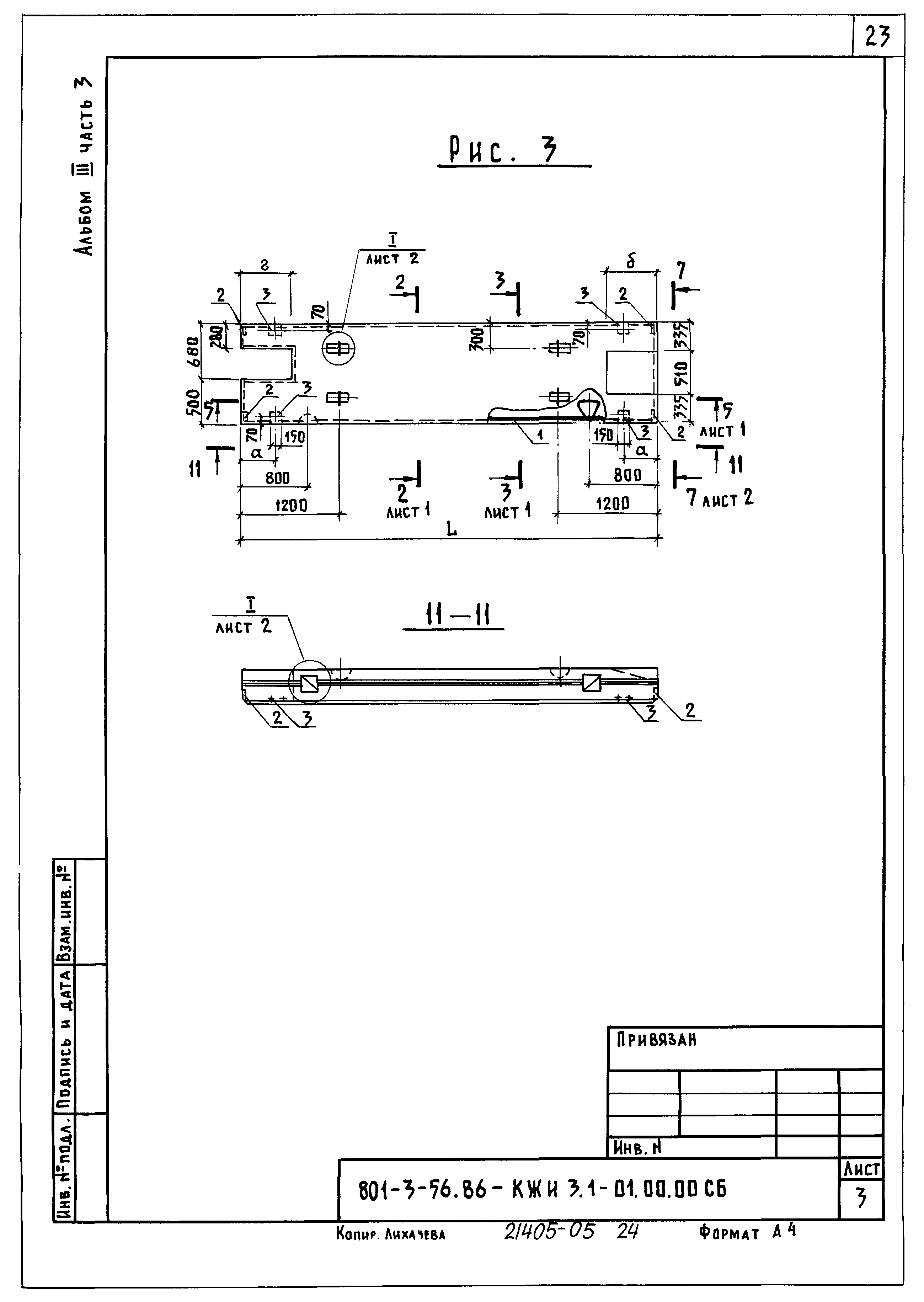 Типовой проект 801-3-56.86
