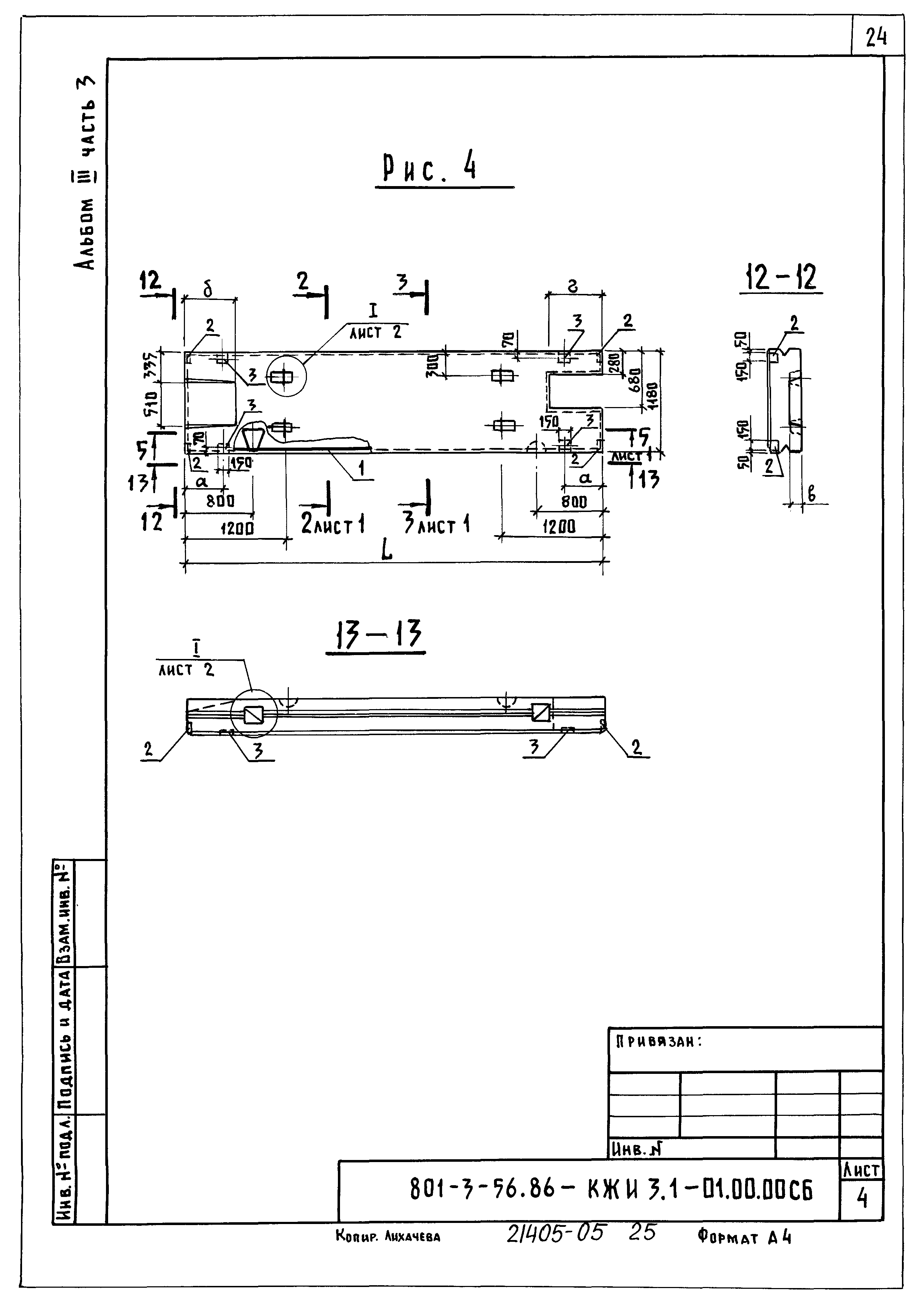 Типовой проект 801-3-56.86